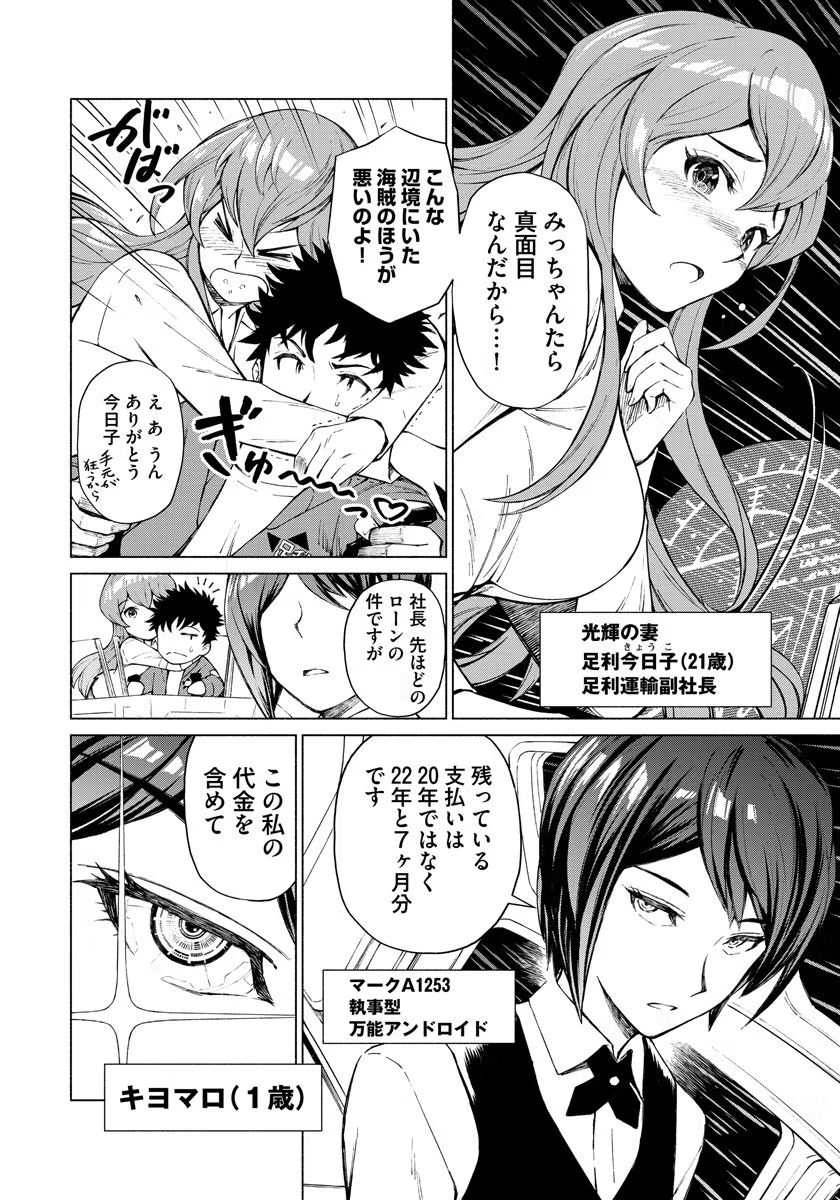 INCHIKI NO CHIKARA DE, SENGOKU NO YO WO KAKENUKERU Chap 1 - Pic 6
