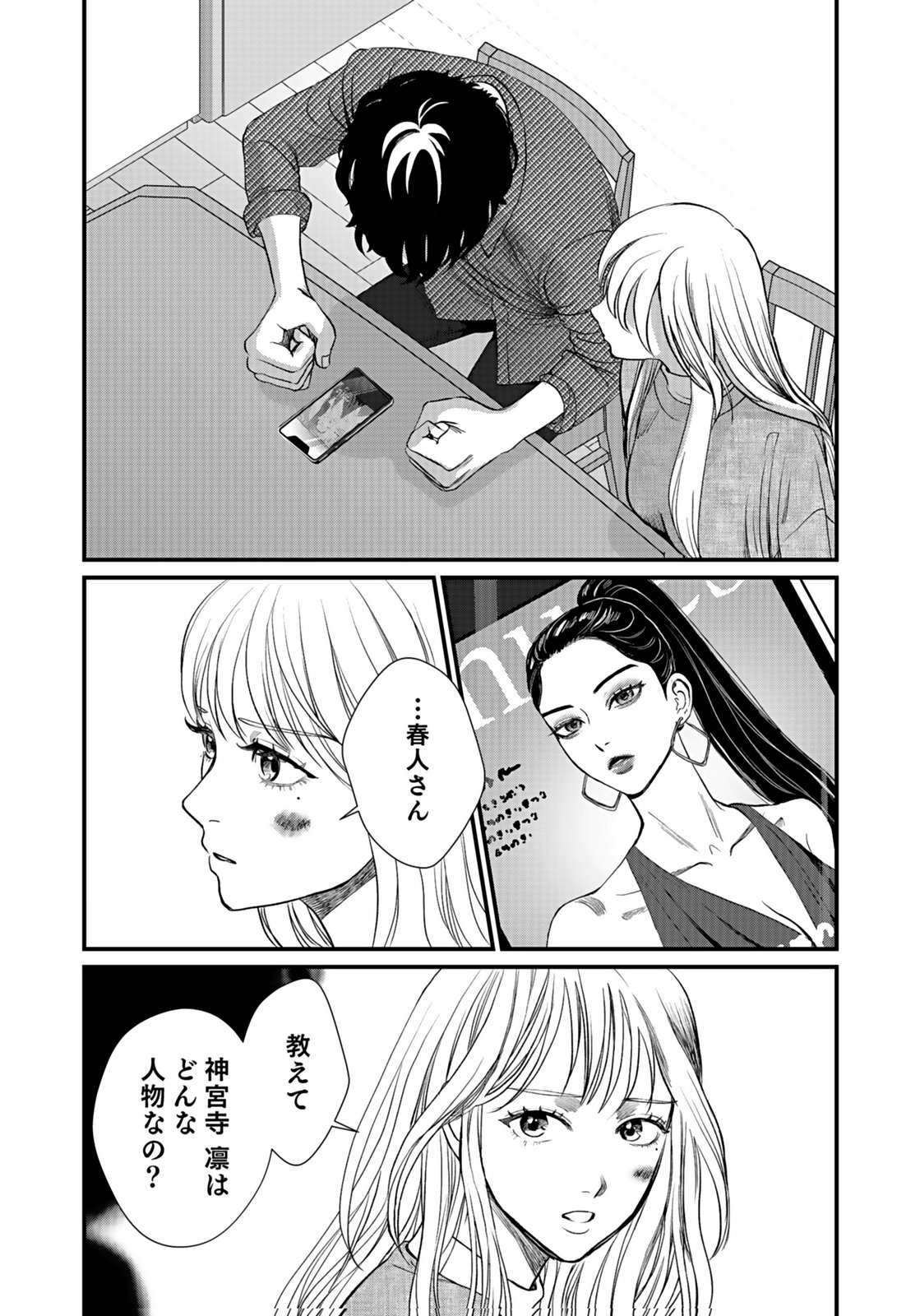 10-NEN GOSHI NO FUKUSHUU Chap 10 - Pic 21