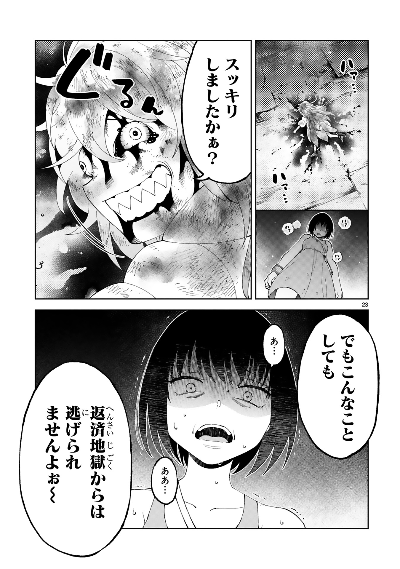 KASHITA MARYOKU WA [REVO BARAI] DE KYOUSEI CHOUSHUU ~YOUZUMI TO PARTY TSUIHOU SARETA ORE WA, KAWAII SUPPORT YOUSEI TO ISSHO NI TORITATETA MARYOKU WO UNYOU SHITE SAIKYOU WO MEZASU Chap 20 - Pic 23