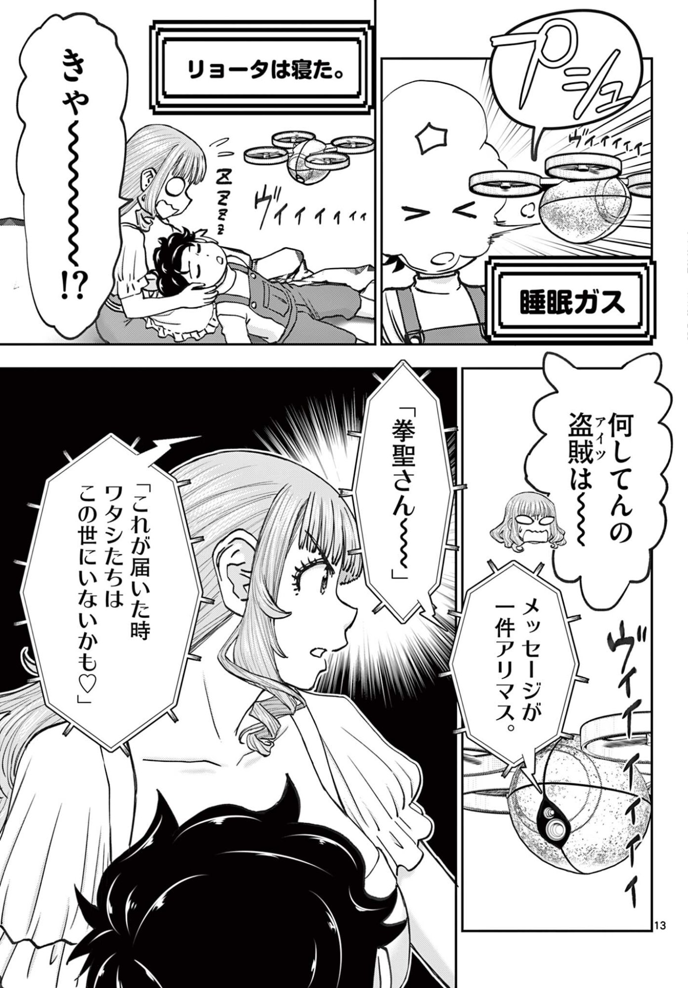 URA DUNGEON OKUSAN - RAW Chap 34 - Pic 13