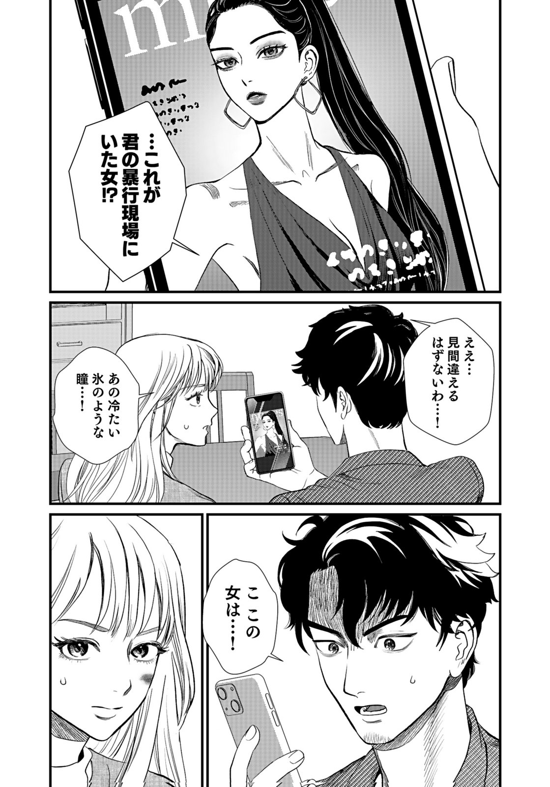 10-NEN GOSHI NO FUKUSHUU Chap 10 - Pic 17
