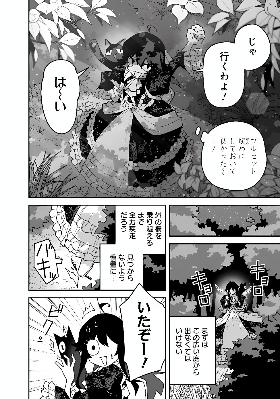 KURO NEKO NO AKUYAKU REIJOU: SAITEI MAGICAL DESUGA, SAIKYOU NO KENJUTSU DE SHOKOKU MANYUU SHICHAIMASU Chap 1 - Pic 42