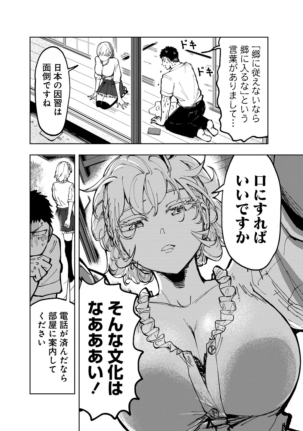 COOL NA EIKOKU BISHOUJO WA ORENCHI NI HOMESTAY DOSEI SHITAIRASHII Chap 1 - Pic 18