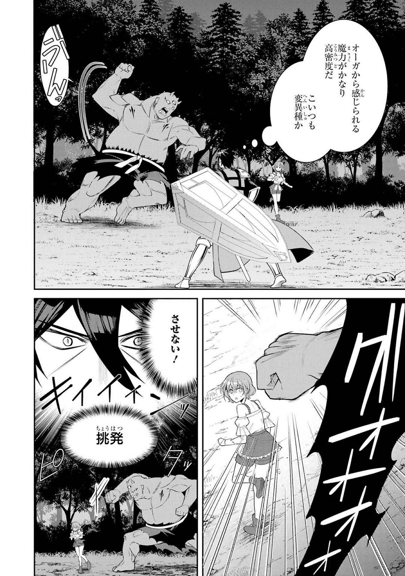 THE LABYRINTH RAIDS OF THE ULTIMATE TANK ~THE TANK POSSESSING A RARE 9,999 ENDURANCE SKILL WAS EXPELLED FROM THE HERO PARTY~ Chap 53 - Pic 16