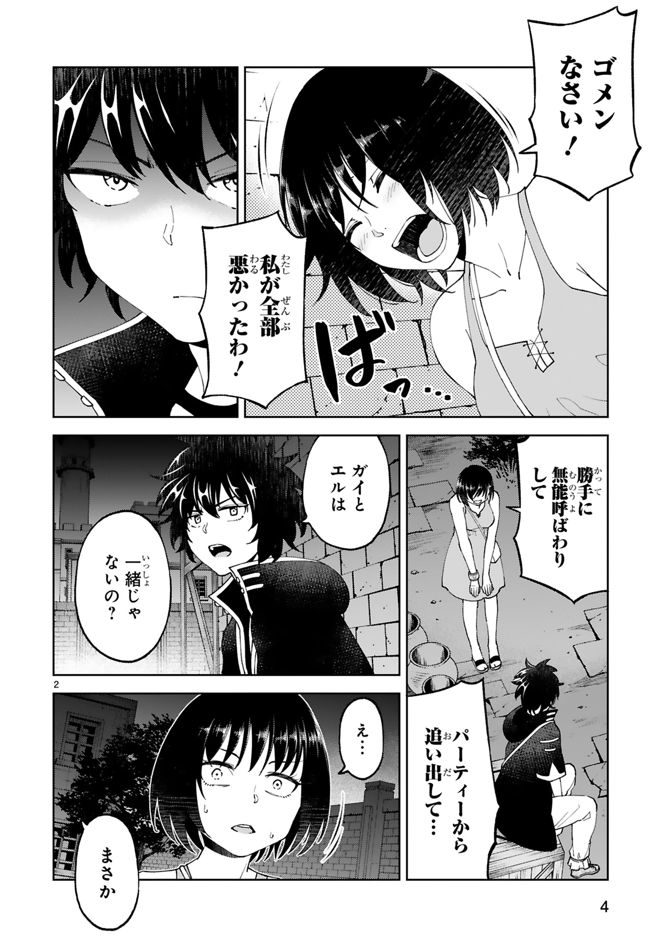 KASHITA MARYOKU WA [REVO BARAI] DE KYOUSEI CHOUSHUU ~YOUZUMI TO PARTY TSUIHOU SARETA ORE WA, KAWAII SUPPORT YOUSEI TO ISSHO NI TORITATETA MARYOKU WO UNYOU SHITE SAIKYOU WO MEZASU Chap 20 - Pic 2