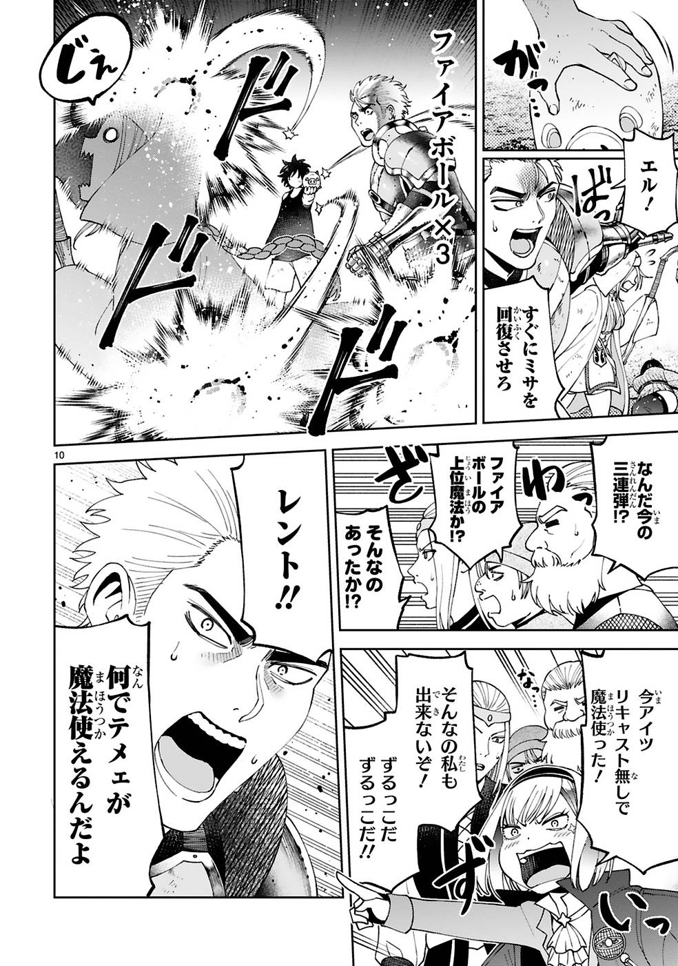 KASHITA MARYOKU WA [REVO BARAI] DE KYOUSEI CHOUSHUU ~YOUZUMI TO PARTY TSUIHOU SARETA ORE WA, KAWAII SUPPORT YOUSEI TO ISSHO NI TORITATETA MARYOKU WO UNYOU SHITE SAIKYOU WO MEZASU Chap 14 - Pic 10