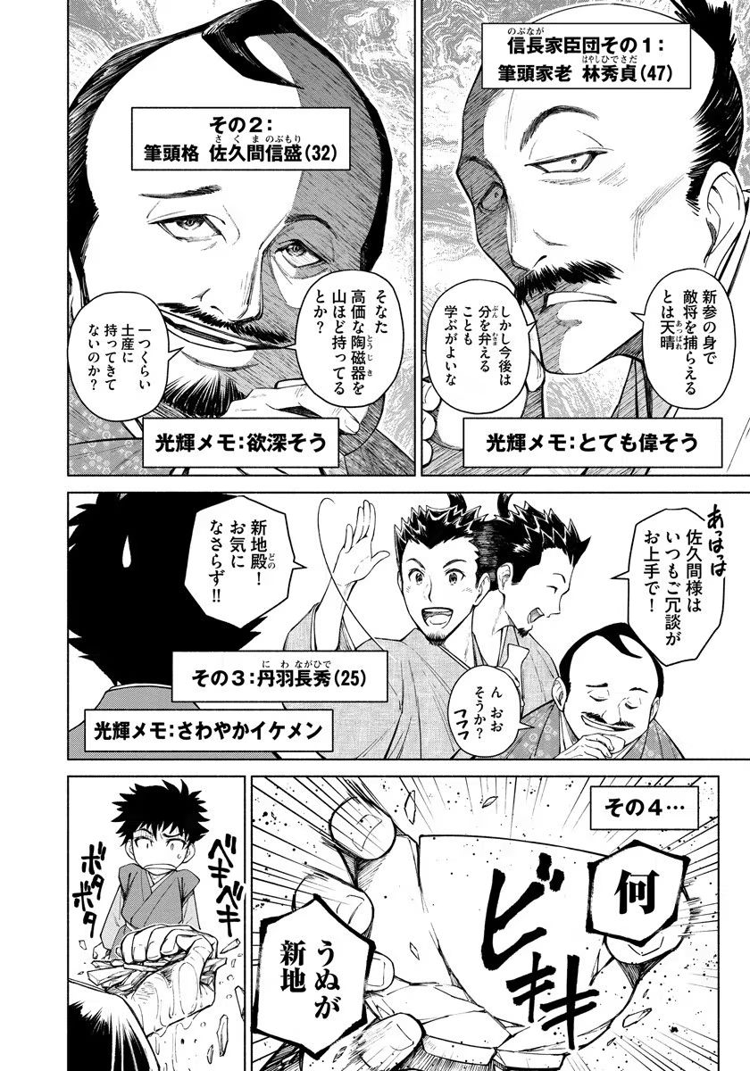 INCHIKI NO CHIKARA DE, SENGOKU NO YO WO KAKENUKERU Chap 5 - Pic 2