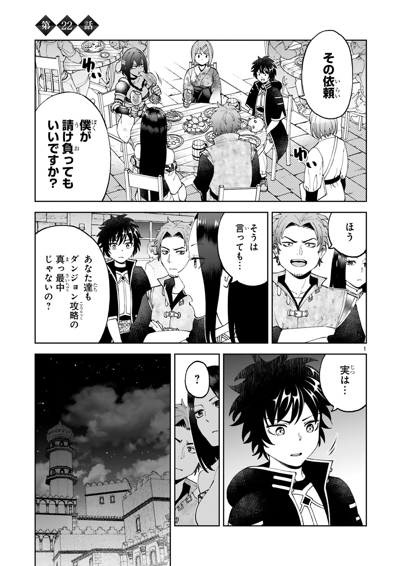 KASHITA MARYOKU WA [REVO BARAI] DE KYOUSEI CHOUSHUU ~YOUZUMI TO PARTY TSUIHOU SARETA ORE WA, KAWAII SUPPORT YOUSEI TO ISSHO NI TORITATETA MARYOKU WO UNYOU SHITE SAIKYOU WO MEZASU Chap 22 - Pic 1