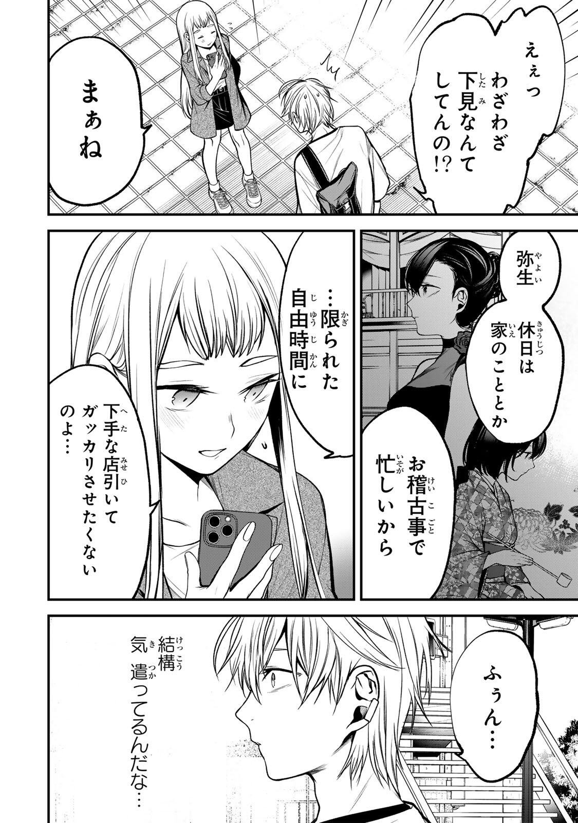 TONARI NO KUROKAWA-SAN Chap 51 - Pic 14