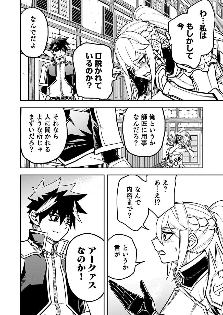 SAITEI CHINGIN MAOU: REKIDAI SAIKYOU NO MAOU GUN, SONO ASHI WO HIPPARU NO GA OSHIGOTO DESU Chap 12 - Pic 24