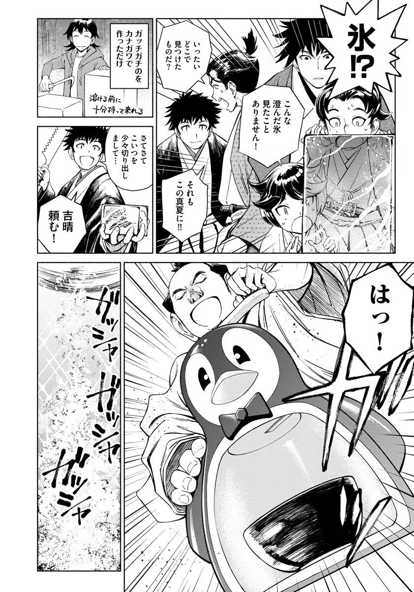 INCHIKI NO CHIKARA DE, SENGOKU NO YO WO KAKENUKERU Chap 5 - Pic 16