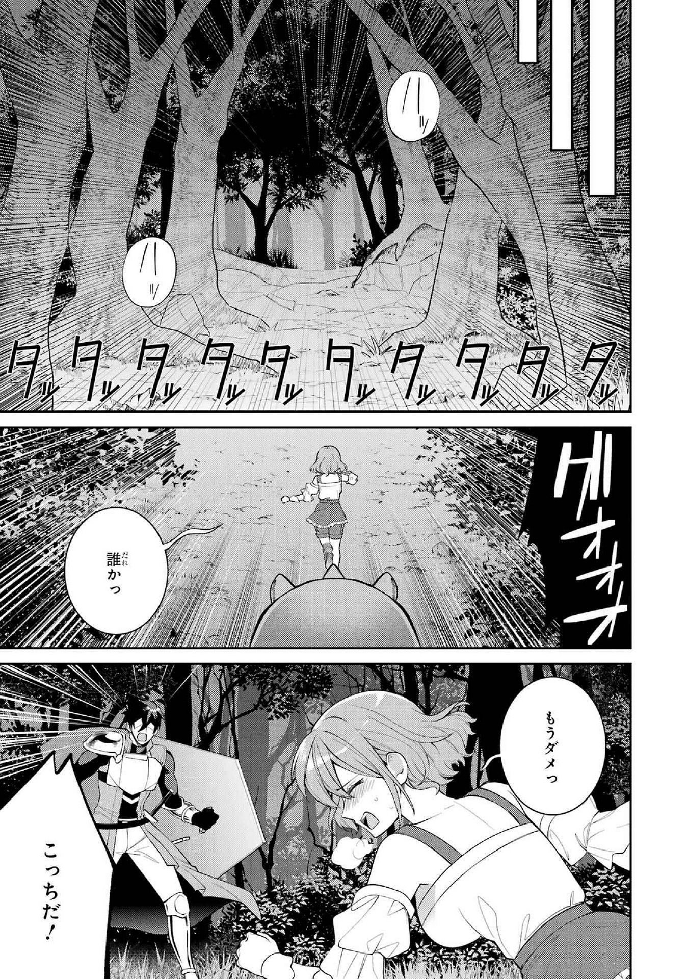 THE LABYRINTH RAIDS OF THE ULTIMATE TANK ~THE TANK POSSESSING A RARE 9,999 ENDURANCE SKILL WAS EXPELLED FROM THE HERO PARTY~ Chap 53 - Pic 13