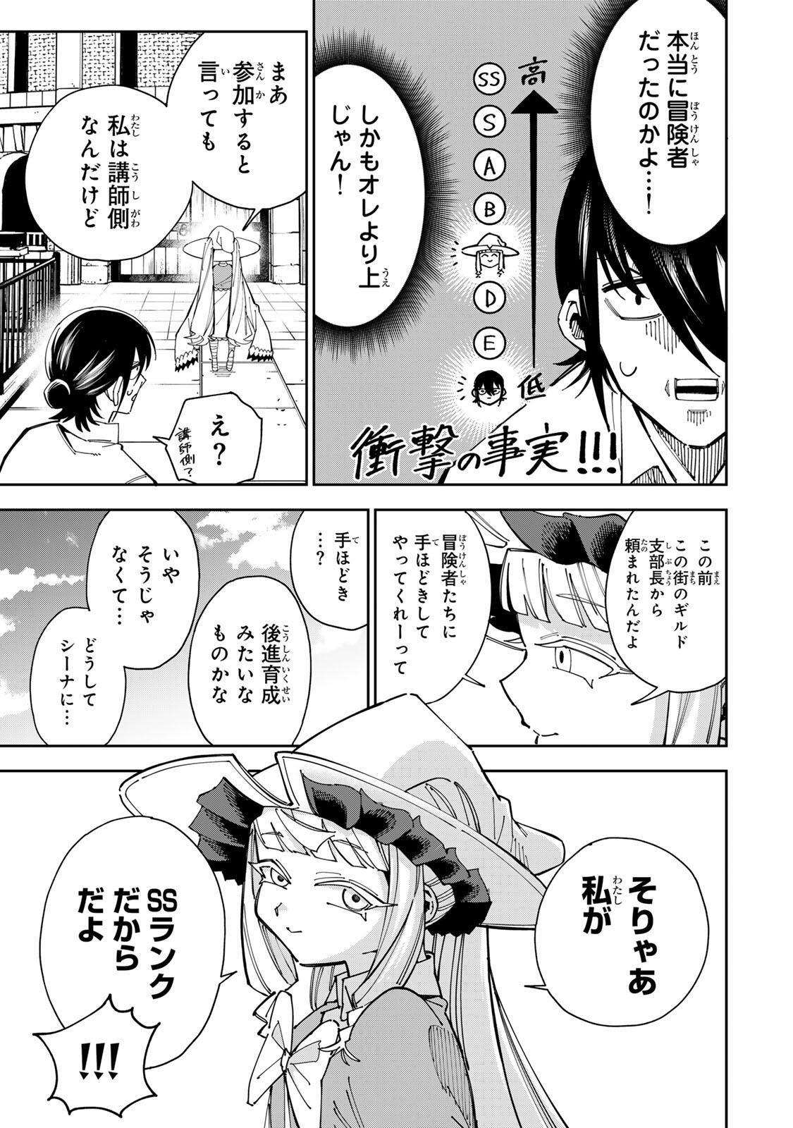 HAISUIKOU NI TSUMATTA SURAIMU O HIBI KATAZUKERU DAKE NO TEIHEN-SHOKU, NAZE KA JITSURYOKUSHA-TACHI NO ATSUI SHISEN O ATSUMETE SHIMAU Chap 5 - Pic 9