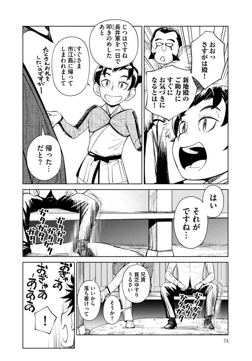 INCHIKI NO CHIKARA DE, SENGOKU NO YO WO KAKENUKERU Chap 9 - Pic 22