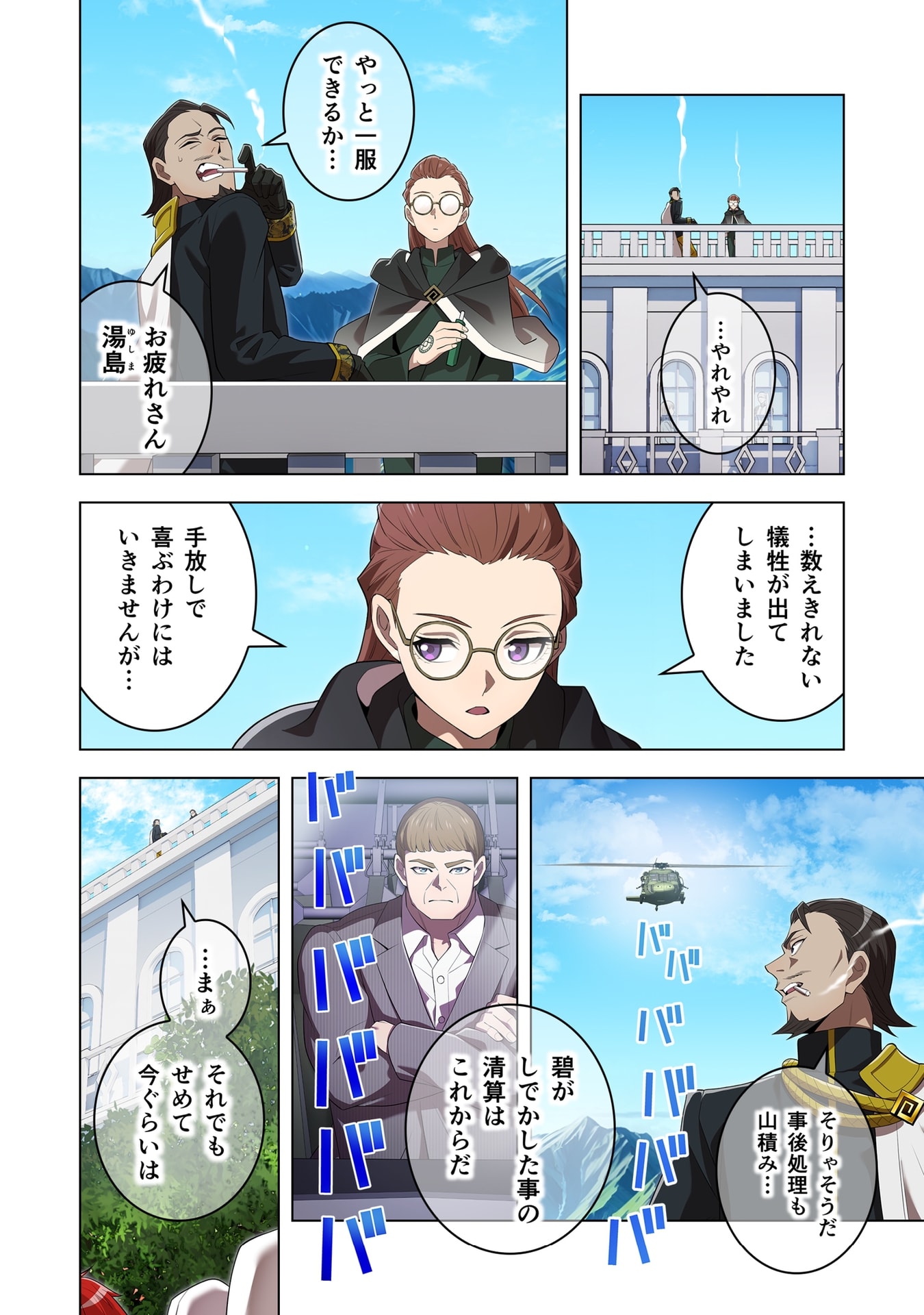 ORE DAKE SAIKYOU CHOUETSUSHA: ZEN SEKAI NO CHEAT SHISHOU NI MITOMERARETA Chap 58 - Pic 24