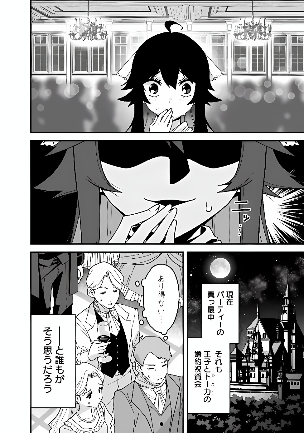 KURO NEKO NO AKUYAKU REIJOU: SAITEI MAGICAL DESUGA, SAIKYOU NO KENJUTSU DE SHOKOKU MANYUU SHICHAIMASU Chap 1 - Pic 8