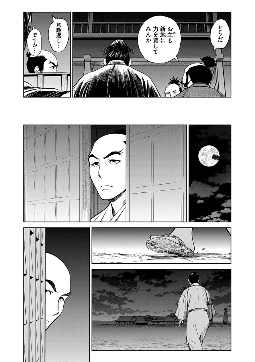 INCHIKI NO CHIKARA DE, SENGOKU NO YO WO KAKENUKERU Chap 15 - Pic 23