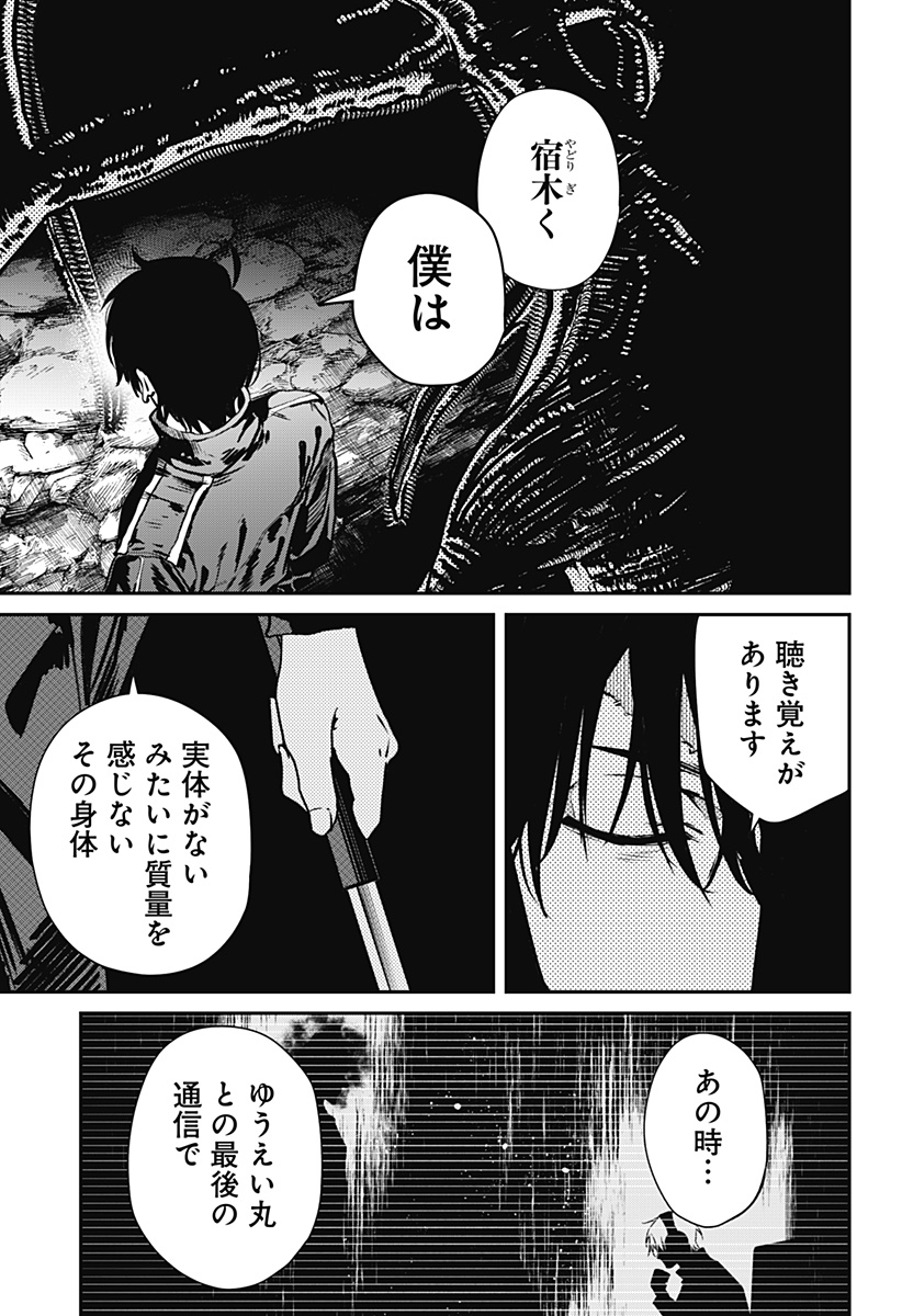 NOISE RING Chap 4 - Pic 17