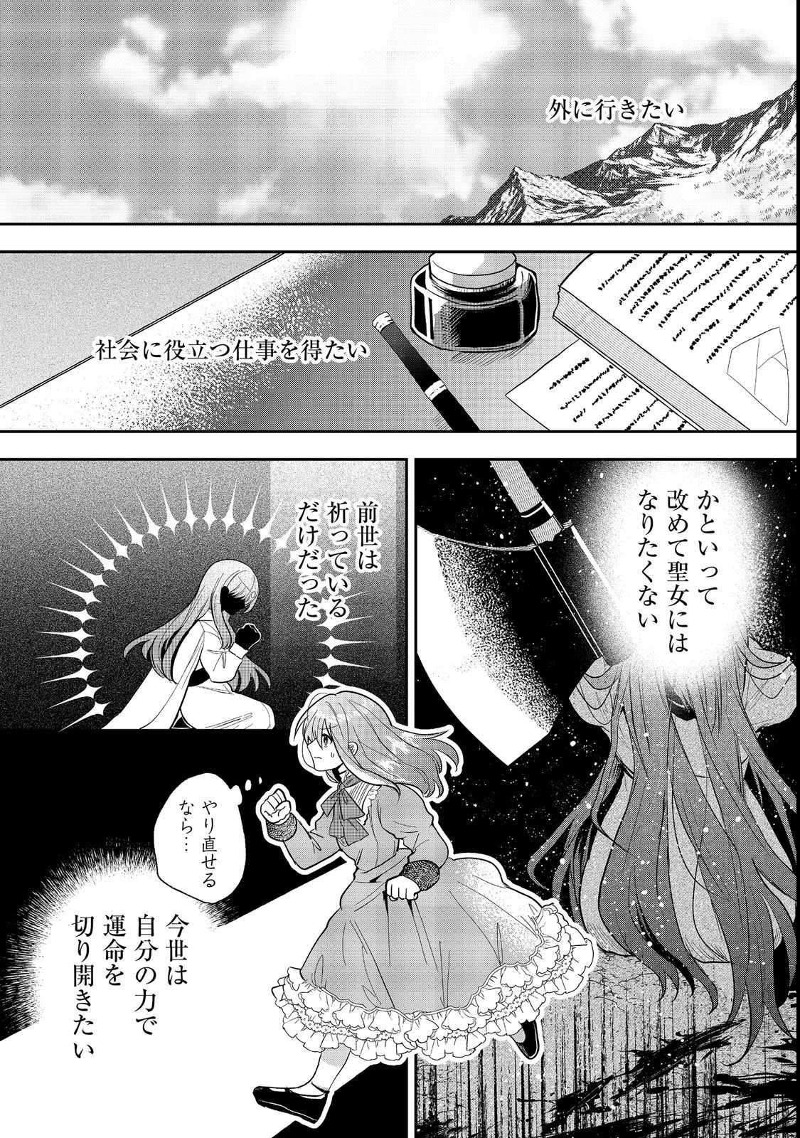 UMARETA SEIJO, YARINAOSHI JINSEI DE KOUSHAKU-SAMA NO IMOUTO-KUN NO KATEI KYOUSHI NI NARU: ANATA, WATASHI NO KOTO WO KIRAI DESHITA YO NE? NANDE KONKAI WA DEKIAI SHITE KURU N DESU KA Chap 1 - Pic 36