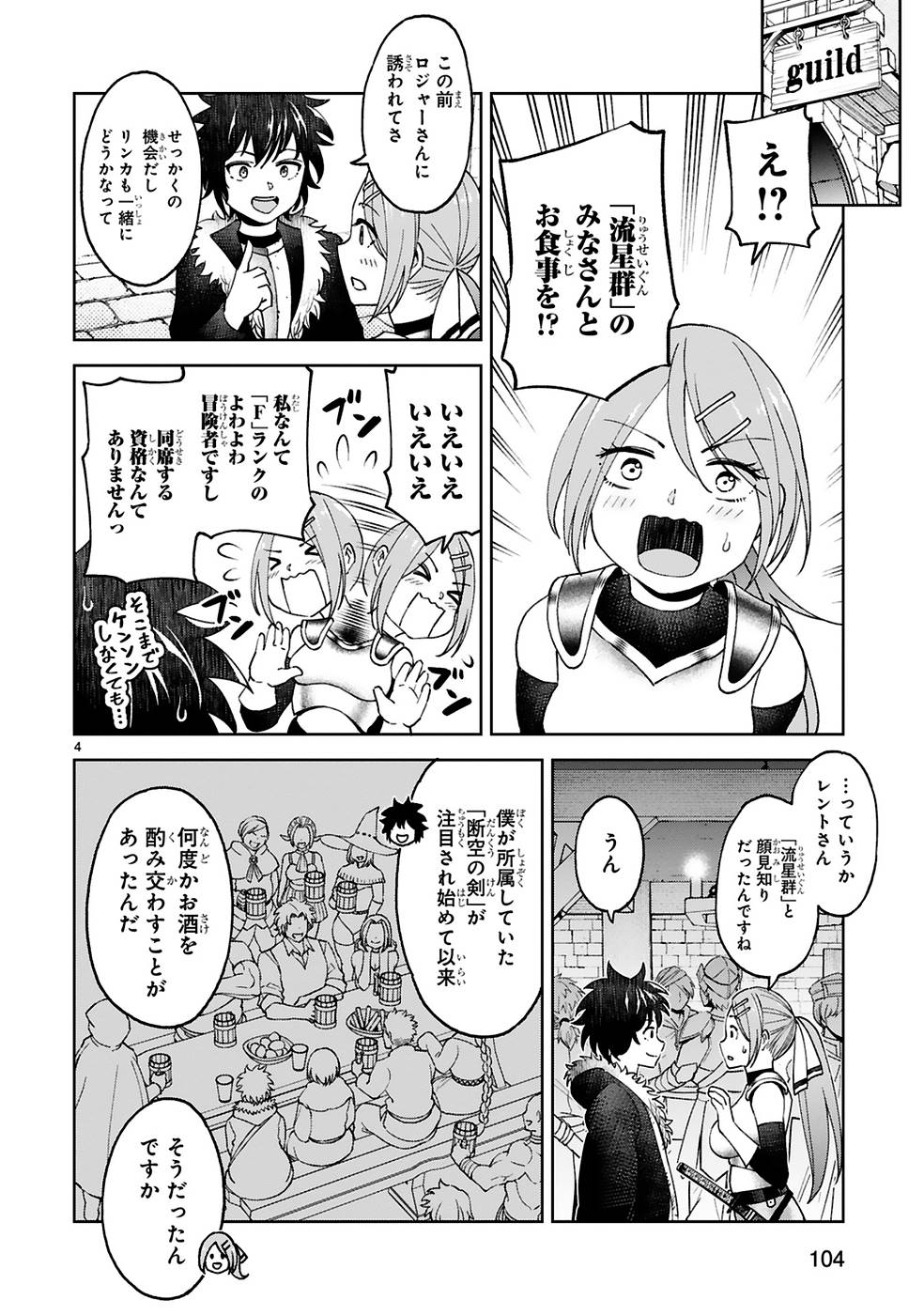 KASHITA MARYOKU WA [REVO BARAI] DE KYOUSEI CHOUSHUU ~YOUZUMI TO PARTY TSUIHOU SARETA ORE WA, KAWAII SUPPORT YOUSEI TO ISSHO NI TORITATETA MARYOKU WO UNYOU SHITE SAIKYOU WO MEZASU Chap 12 - Pic 4