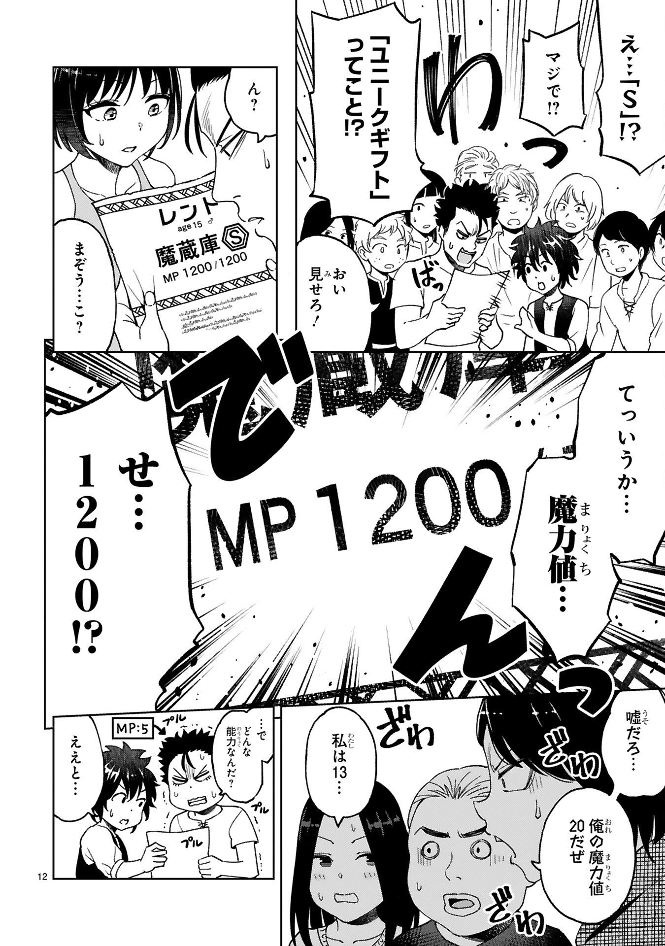 KASHITA MARYOKU WA [REVO BARAI] DE KYOUSEI CHOUSHUU ~YOUZUMI TO PARTY TSUIHOU SARETA ORE WA, KAWAII SUPPORT YOUSEI TO ISSHO NI TORITATETA MARYOKU WO UNYOU SHITE SAIKYOU WO MEZASU Chap 1 - Pic 12