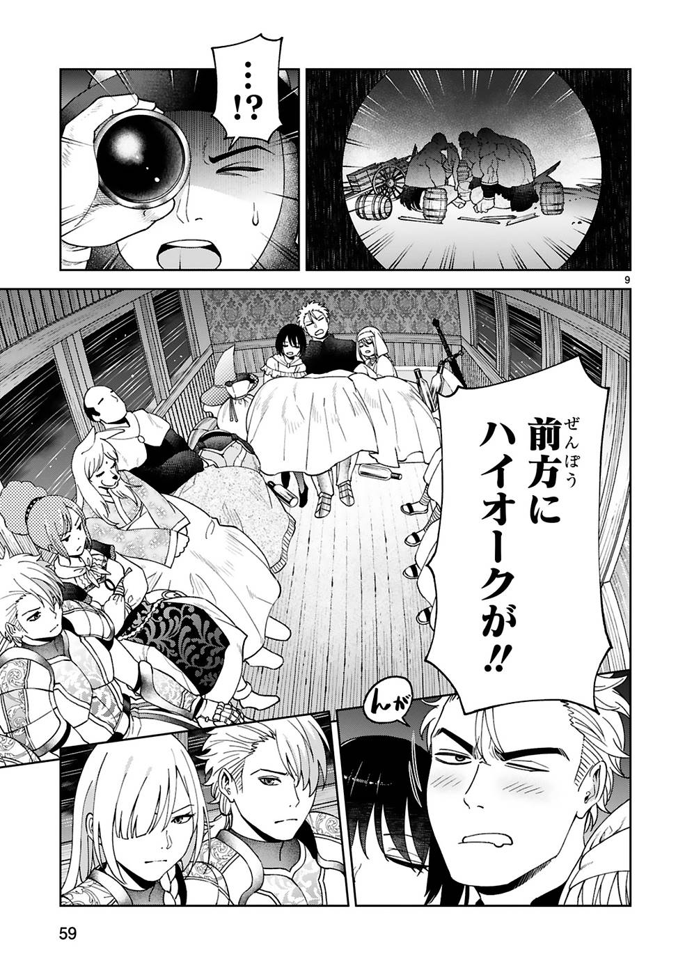 KASHITA MARYOKU WA [REVO BARAI] DE KYOUSEI CHOUSHUU ~YOUZUMI TO PARTY TSUIHOU SARETA ORE WA, KAWAII SUPPORT YOUSEI TO ISSHO NI TORITATETA MARYOKU WO UNYOU SHITE SAIKYOU WO MEZASU Chap 10 - Pic 9