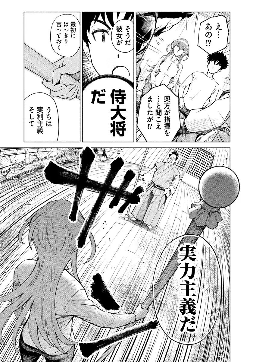 INCHIKI NO CHIKARA DE, SENGOKU NO YO WO KAKENUKERU Chap 3 - Pic 19