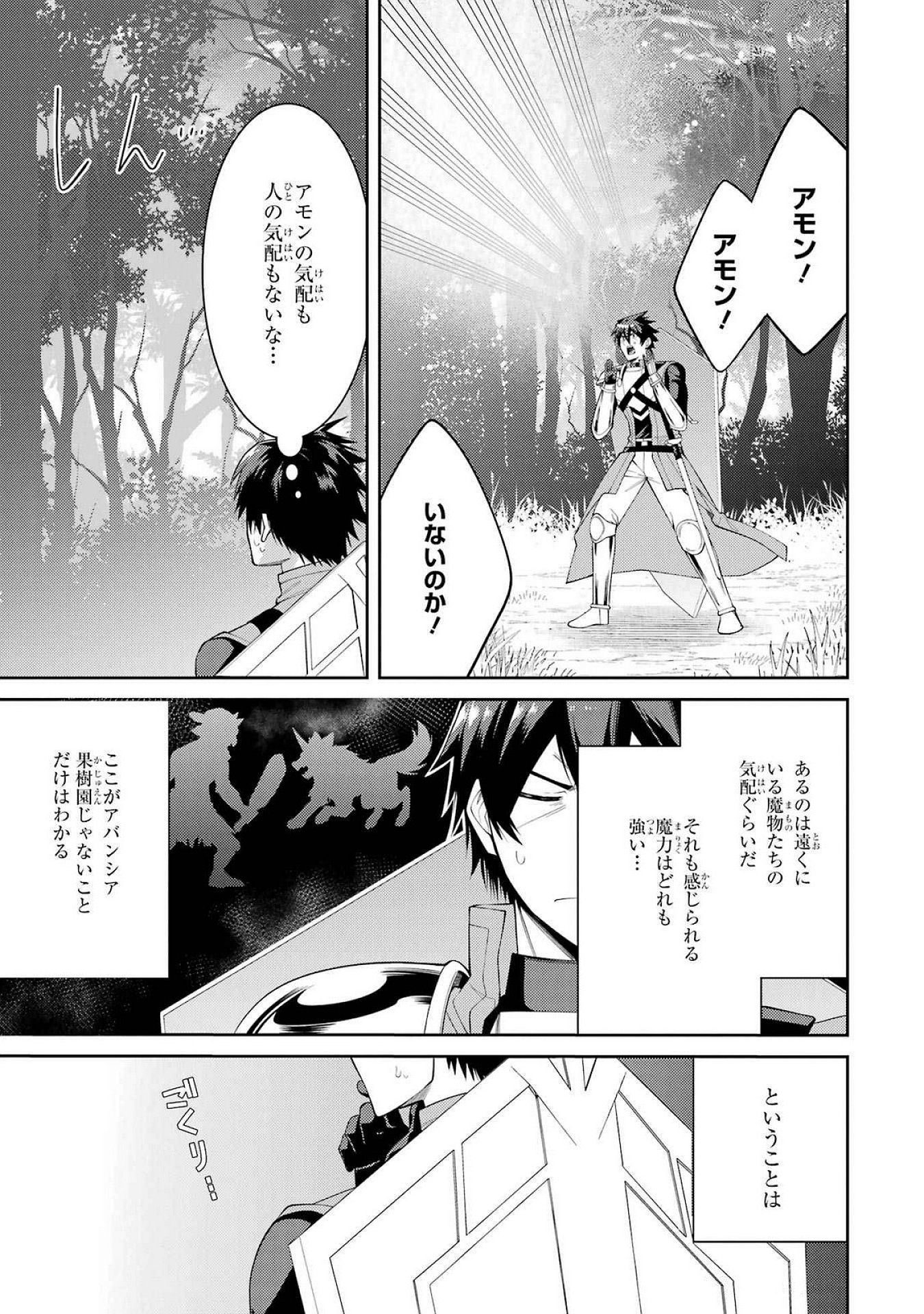 THE LABYRINTH RAIDS OF THE ULTIMATE TANK ~THE TANK POSSESSING A RARE 9,999 ENDURANCE SKILL WAS EXPELLED FROM THE HERO PARTY~ Chap 53 - Pic 3