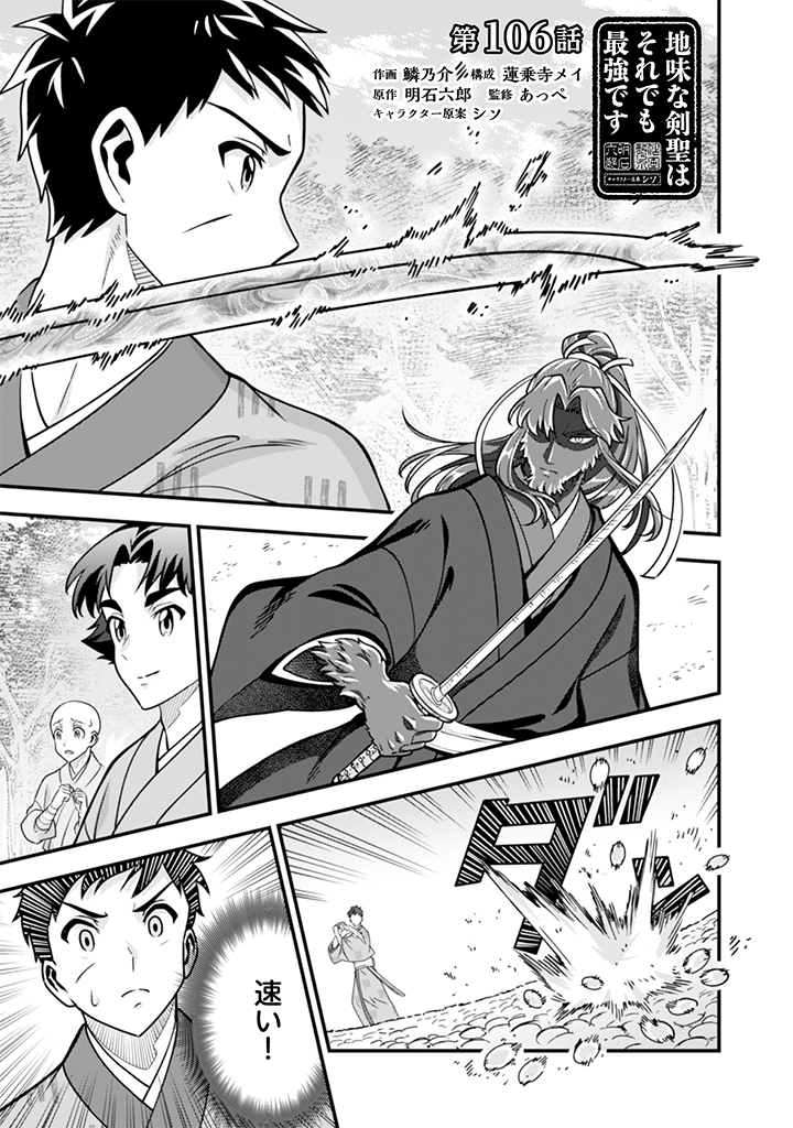 JIMINA KEN SEI WA SORE DEMO SAIKYOUDESU - RAW Chap 106 - Pic 1