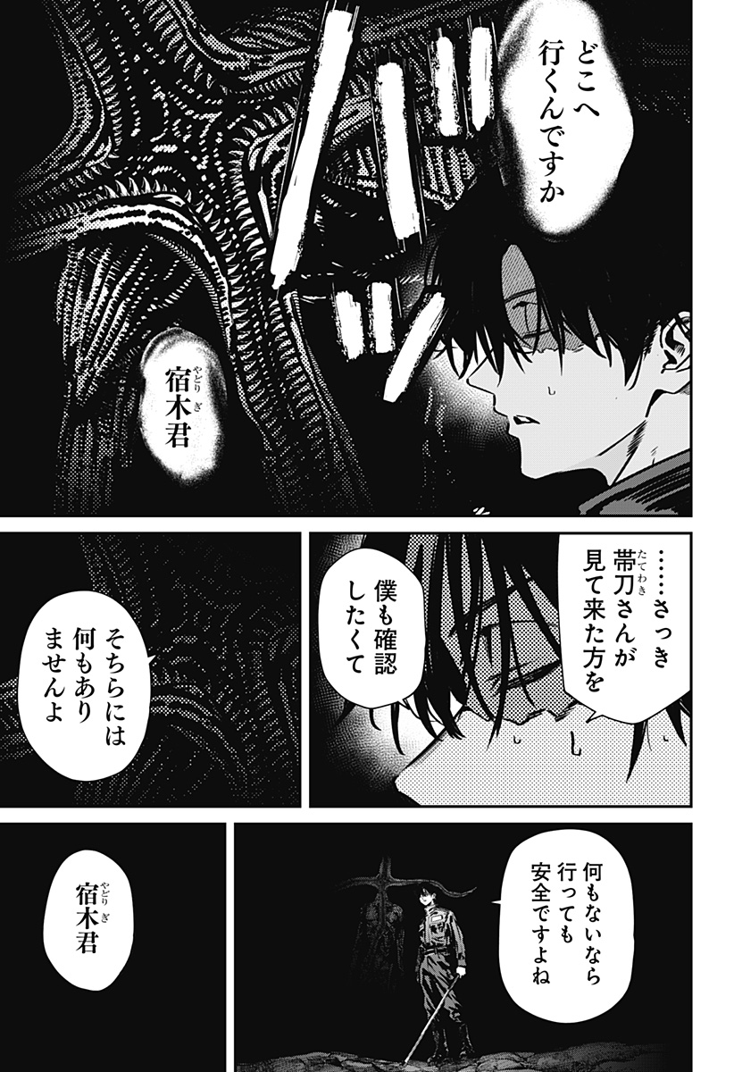 NOISE RING Chap 4 - Pic 3