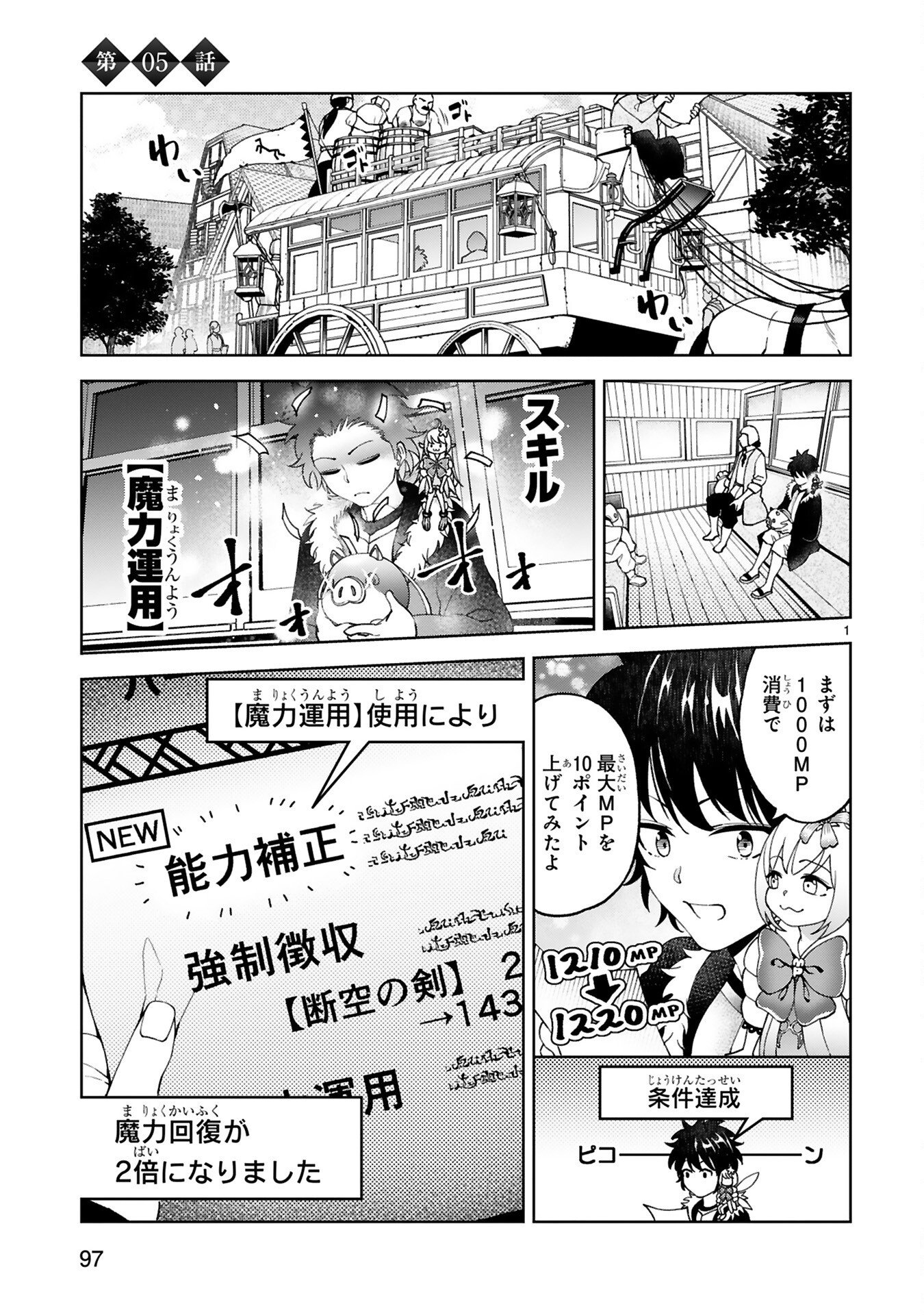 KASHITA MARYOKU WA [REVO BARAI] DE KYOUSEI CHOUSHUU ~YOUZUMI TO PARTY TSUIHOU SARETA ORE WA, KAWAII SUPPORT YOUSEI TO ISSHO NI TORITATETA MARYOKU WO UNYOU SHITE SAIKYOU WO MEZASU Chap 5 - Pic 1