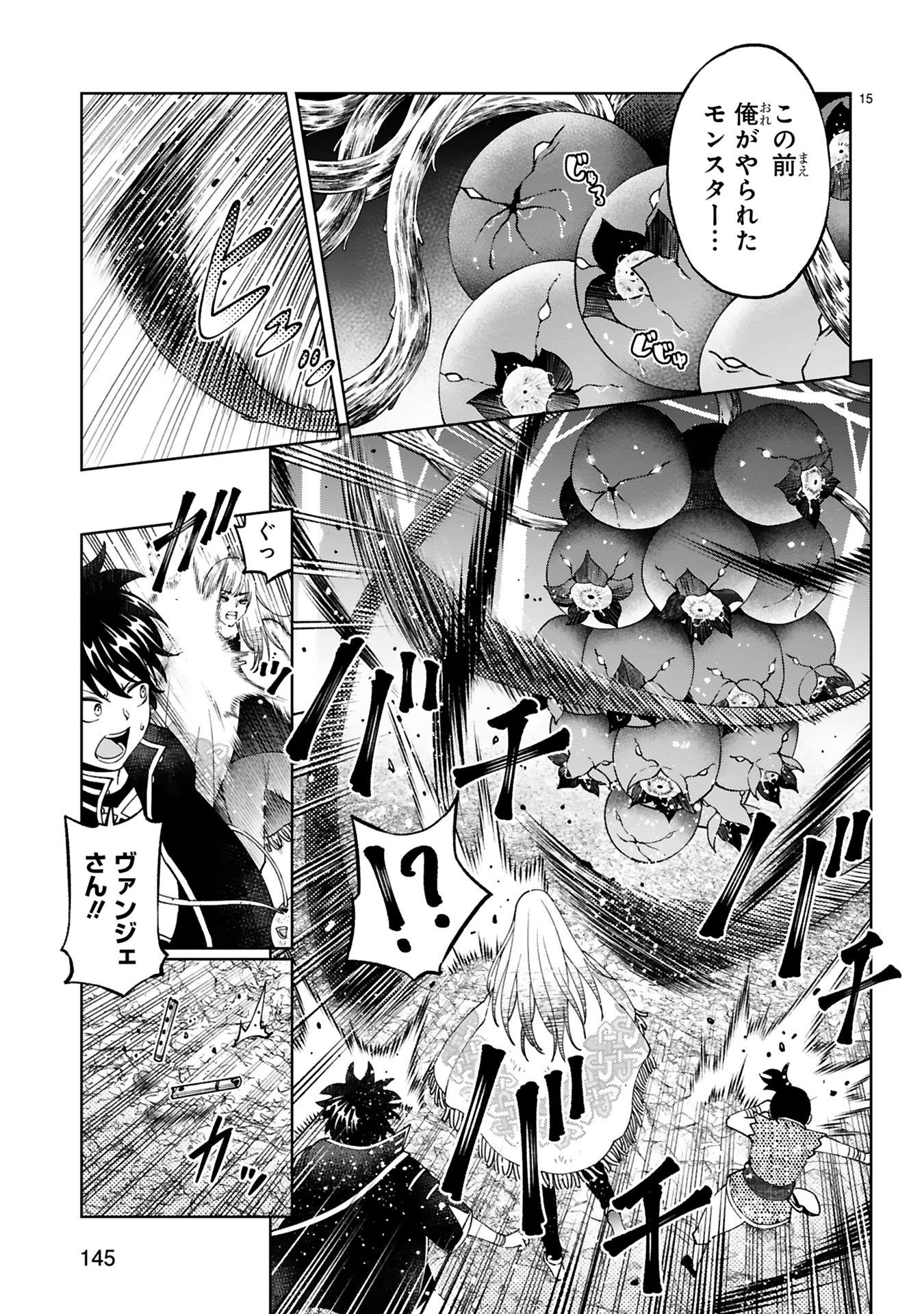 KASHITA MARYOKU WA [REVO BARAI] DE KYOUSEI CHOUSHUU ~YOUZUMI TO PARTY TSUIHOU SARETA ORE WA, KAWAII SUPPORT YOUSEI TO ISSHO NI TORITATETA MARYOKU WO UNYOU SHITE SAIKYOU WO MEZASU Chap 24 - Pic 15