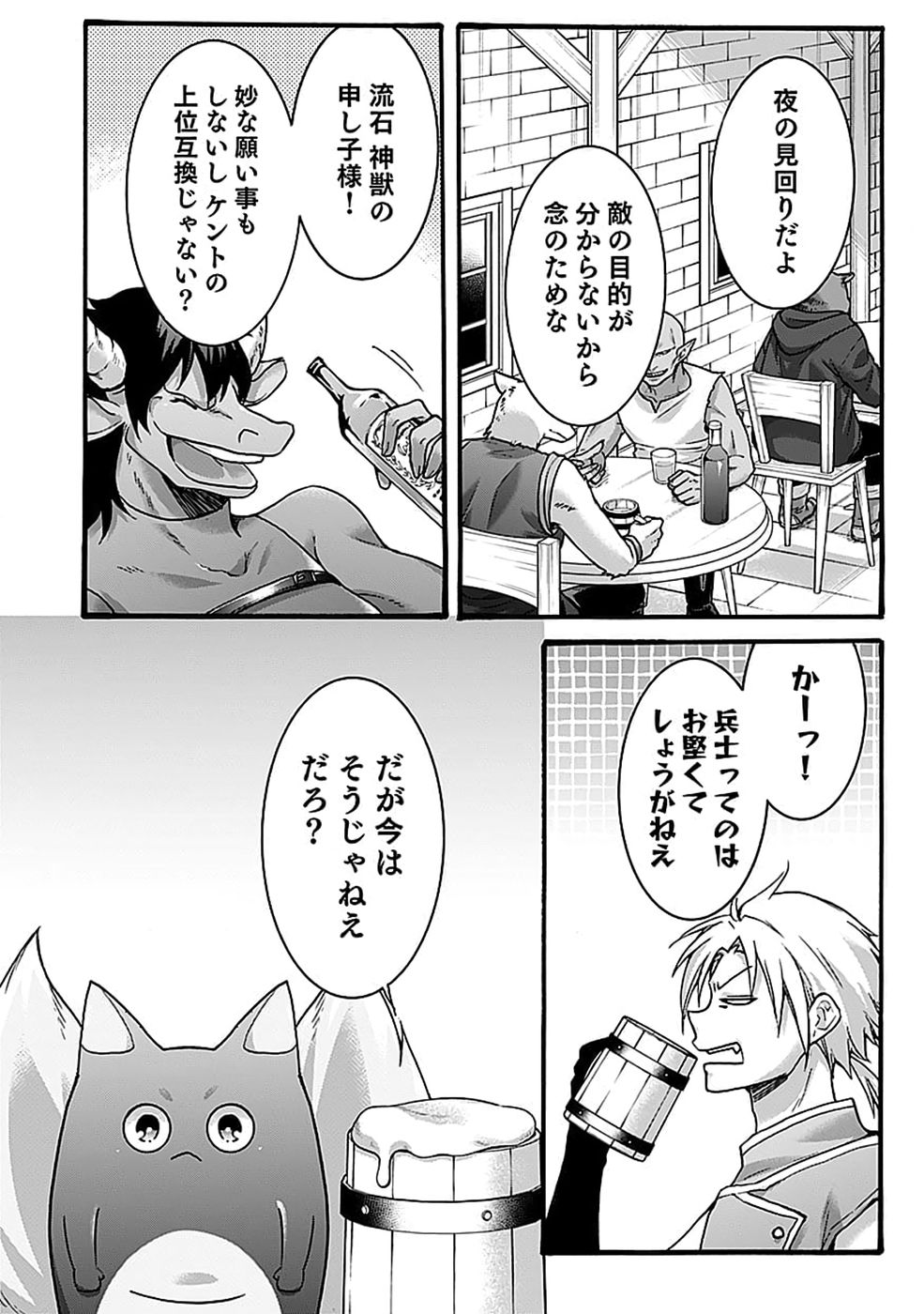 ISEKAI NO SENSHI TOSHITE KUNI NI MANEKARETA KEDO, KOTOWATTE HEISHI KARA HAJIMERU KOTO NI SHITA (MANGA) Chap 67 - Pic 20