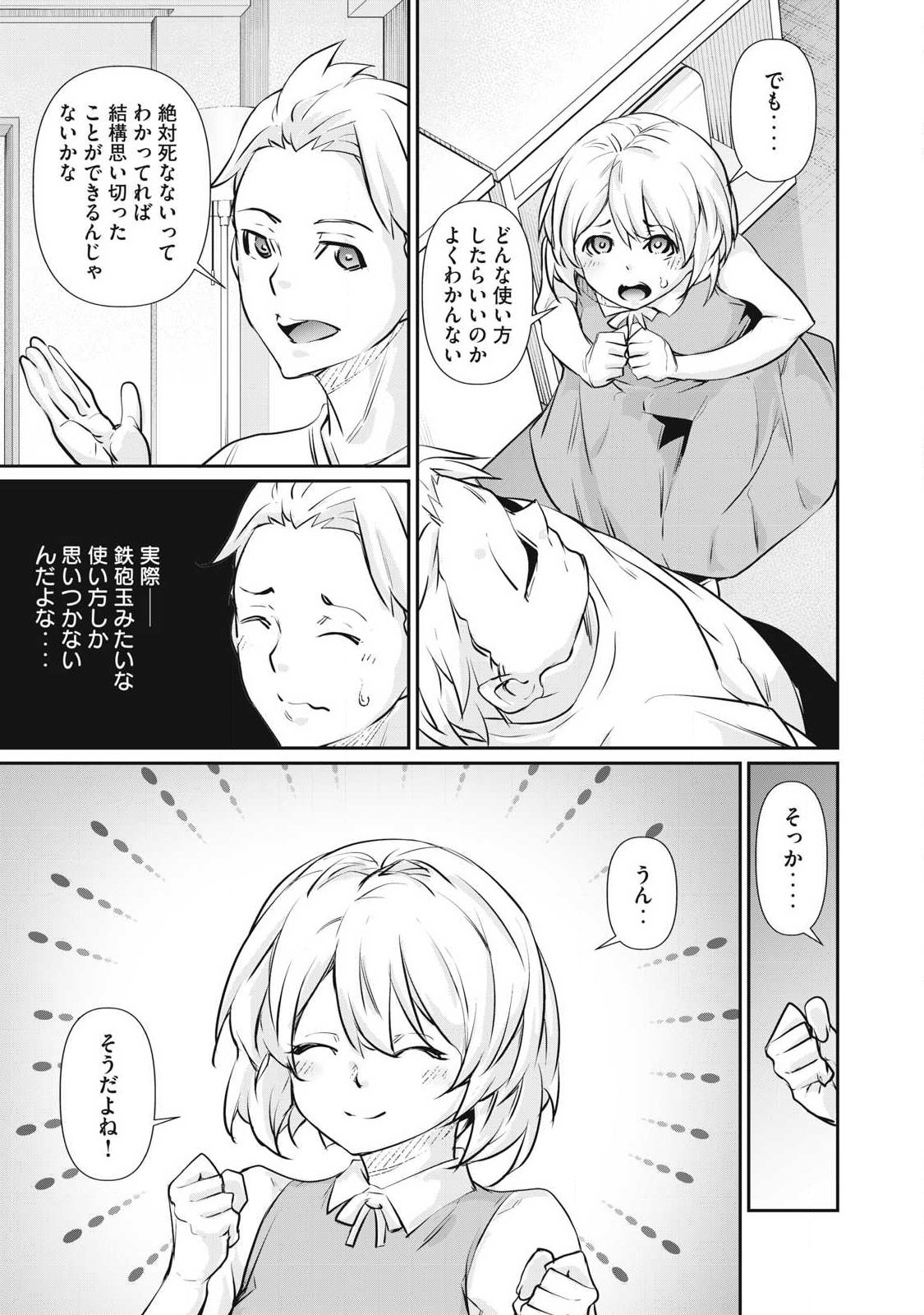 HACKING GHOST: KARADA NI SHIKA KACHI NO NAI GAKUEN Chap 76 - Pic 5
