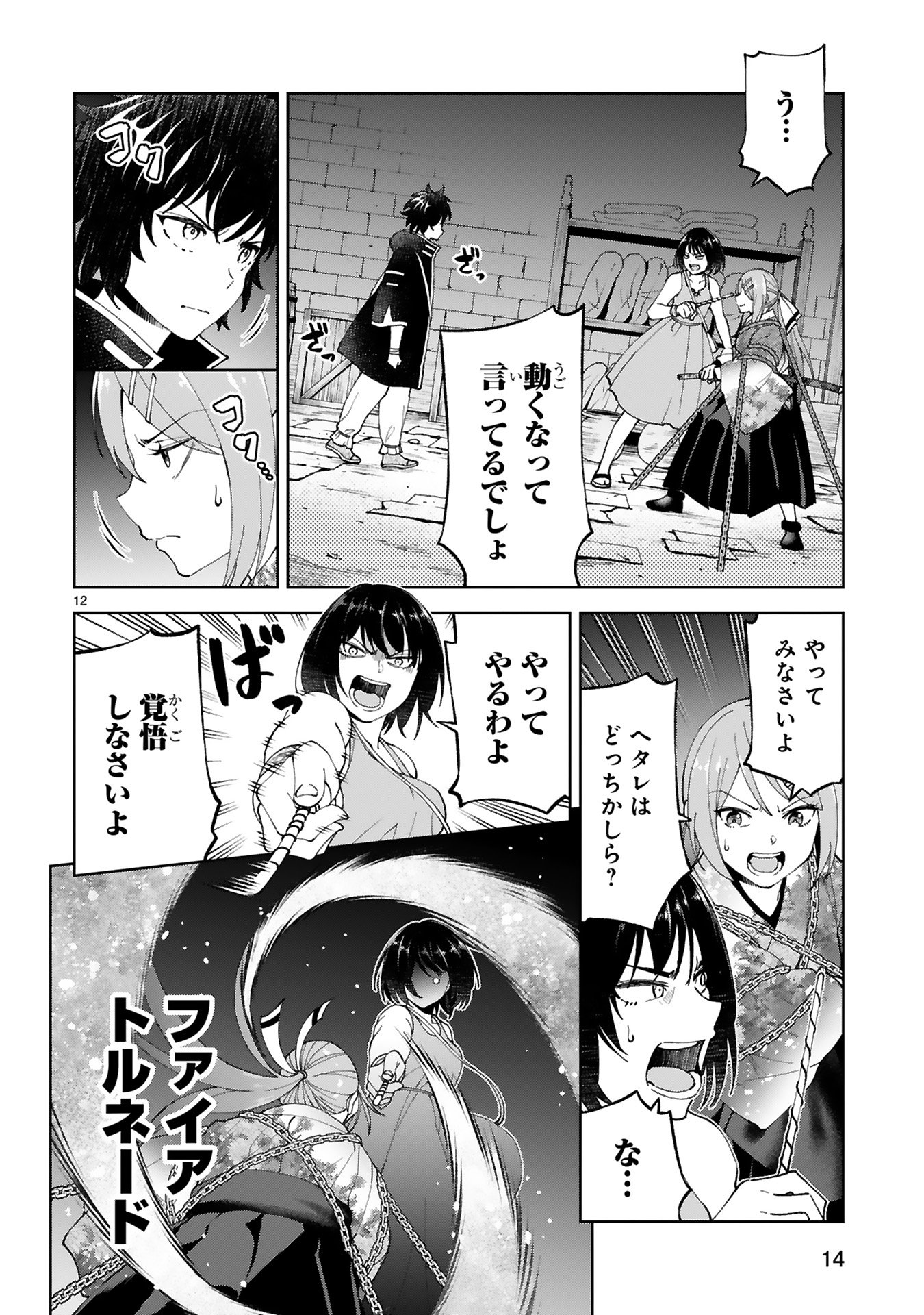 KASHITA MARYOKU WA [REVO BARAI] DE KYOUSEI CHOUSHUU ~YOUZUMI TO PARTY TSUIHOU SARETA ORE WA, KAWAII SUPPORT YOUSEI TO ISSHO NI TORITATETA MARYOKU WO UNYOU SHITE SAIKYOU WO MEZASU Chap 20 - Pic 12