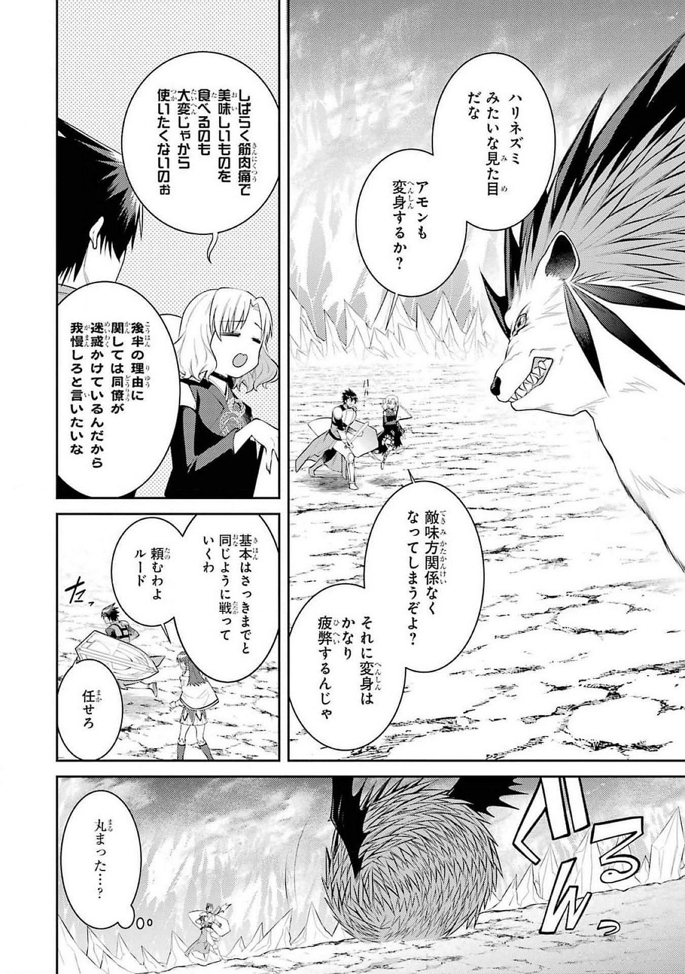 THE LABYRINTH RAIDS OF THE ULTIMATE TANK ~THE TANK POSSESSING A RARE 9,999 ENDURANCE SKILL WAS EXPELLED FROM THE HERO PARTY~ Chap 47 - Pic 32