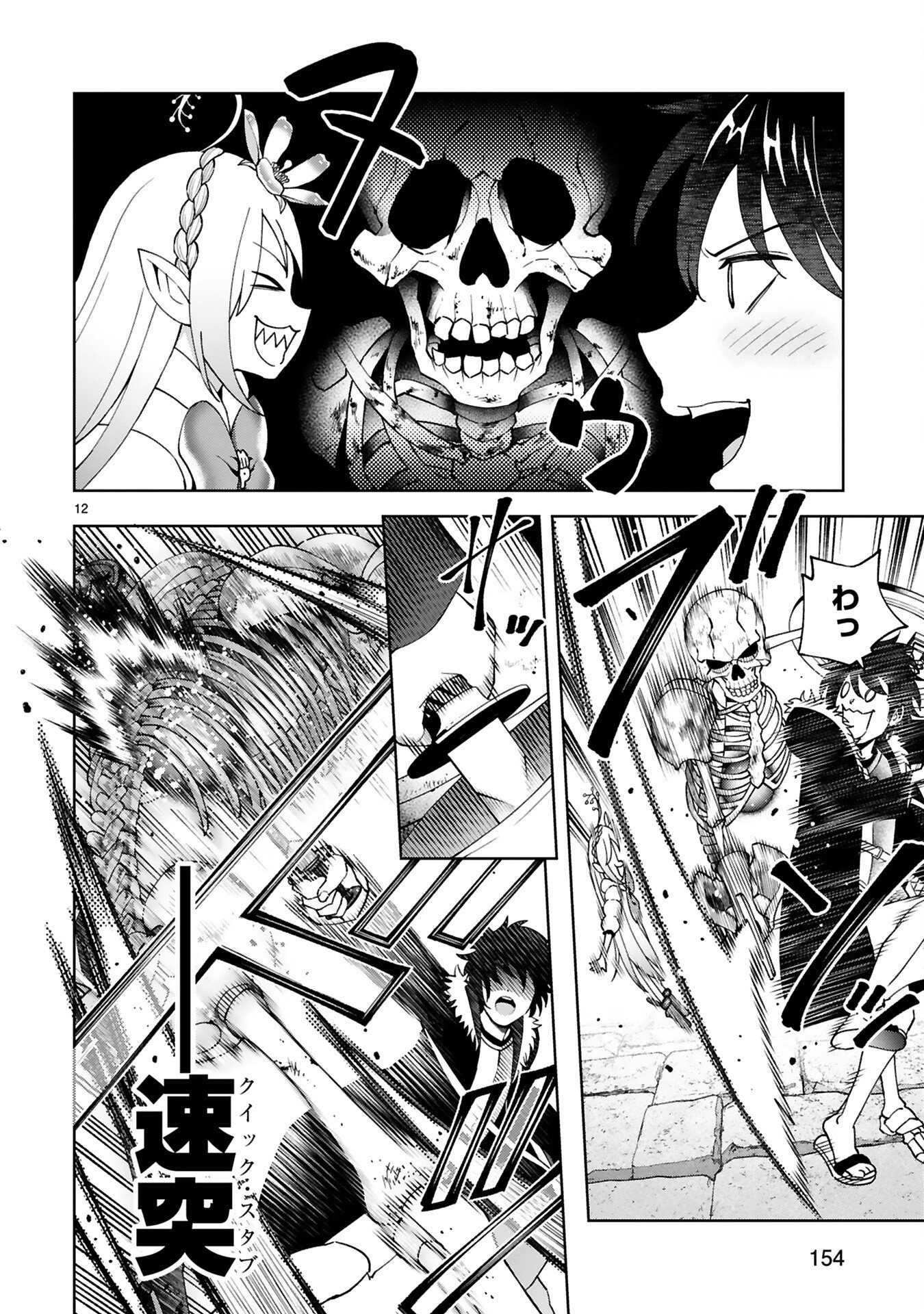KASHITA MARYOKU WA [REVO BARAI] DE KYOUSEI CHOUSHUU ~YOUZUMI TO PARTY TSUIHOU SARETA ORE WA, KAWAII SUPPORT YOUSEI TO ISSHO NI TORITATETA MARYOKU WO UNYOU SHITE SAIKYOU WO MEZASU Chap 7 - Pic 12
