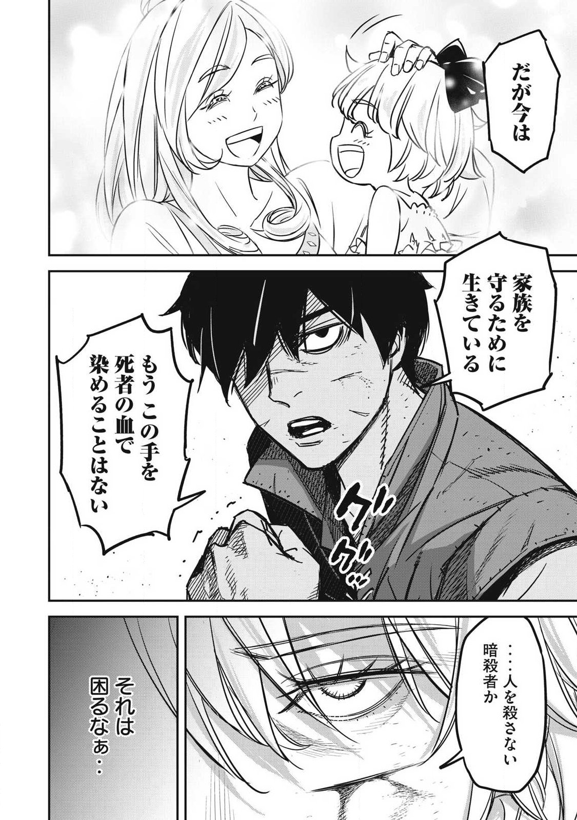 INTAI SHITA SAIKYOU ANSATSUSHA WA HENKYOU NO SHIMA DE SHIZUKA NI KURASHITAI Chap 7 - Pic 16