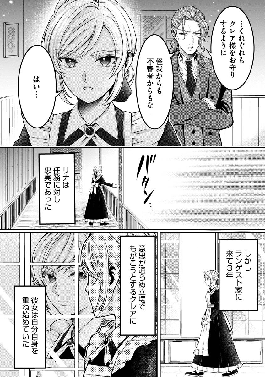 NOROWARETA KOUSHAKU REISOKU NO DOTING KARA NIGERAREMASEN! ~MIGAWARI HANAYOME WA, JITSU WA SAIKYOU NO SPY DESU TA~ Chap 1 - Pic 26
