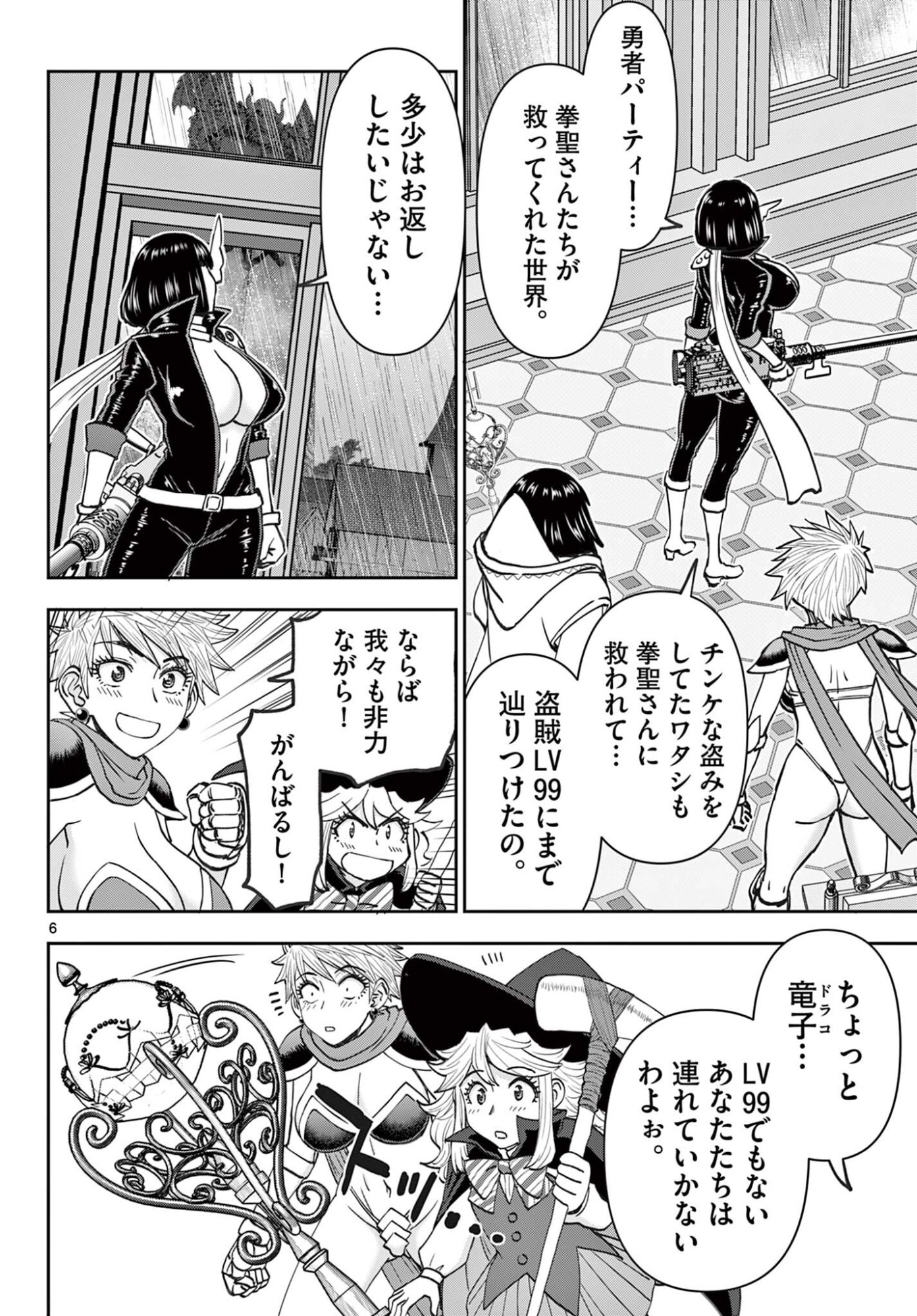 URA DUNGEON OKUSAN - RAW Chap 34 - Pic 6