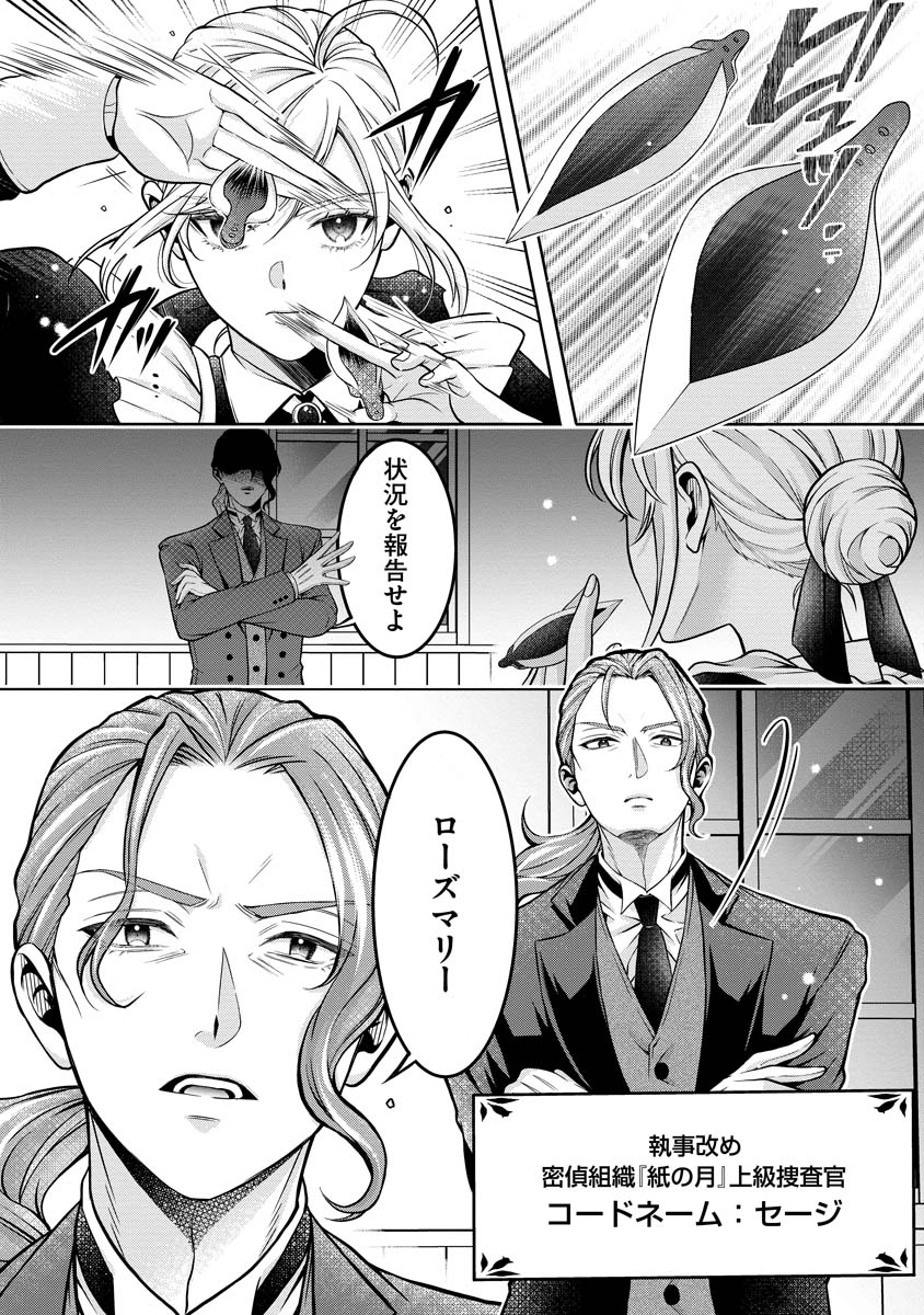 NOROWARETA KOUSHAKU REISOKU NO DOTING KARA NIGERAREMASEN! ~MIGAWARI HANAYOME WA, JITSU WA SAIKYOU NO SPY DESU TA~ Chap 1 - Pic 23