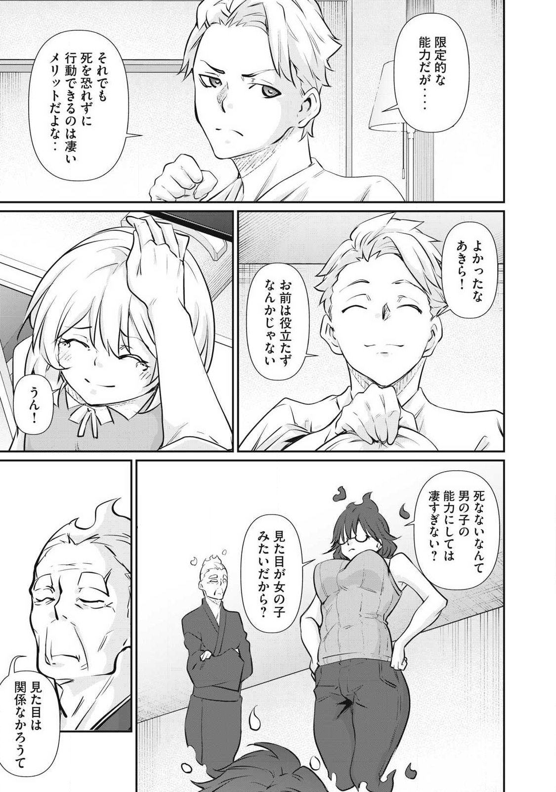 HACKING GHOST: KARADA NI SHIKA KACHI NO NAI GAKUEN Chap 76 - Pic 3