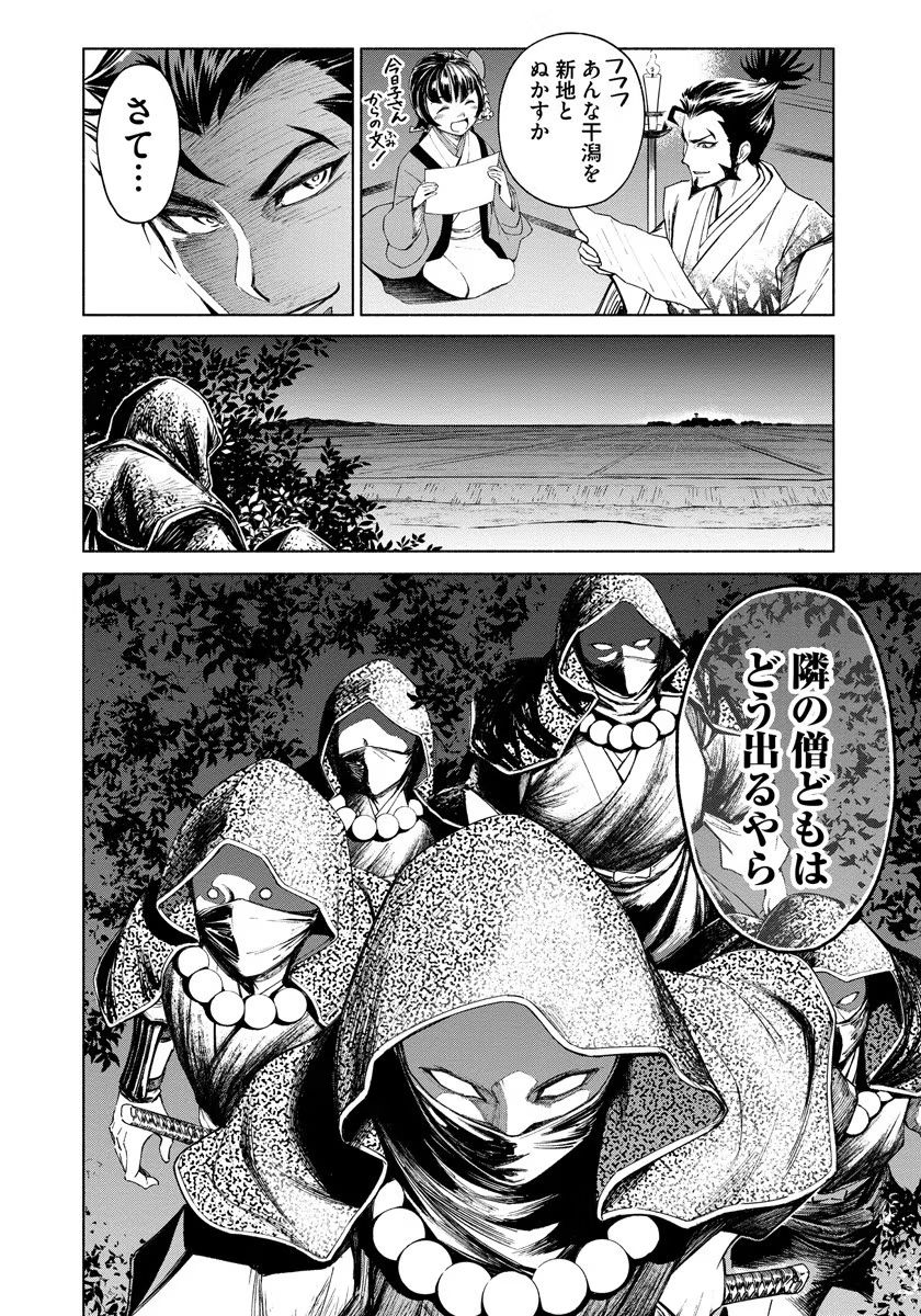 INCHIKI NO CHIKARA DE, SENGOKU NO YO WO KAKENUKERU Chap 3 - Pic 24