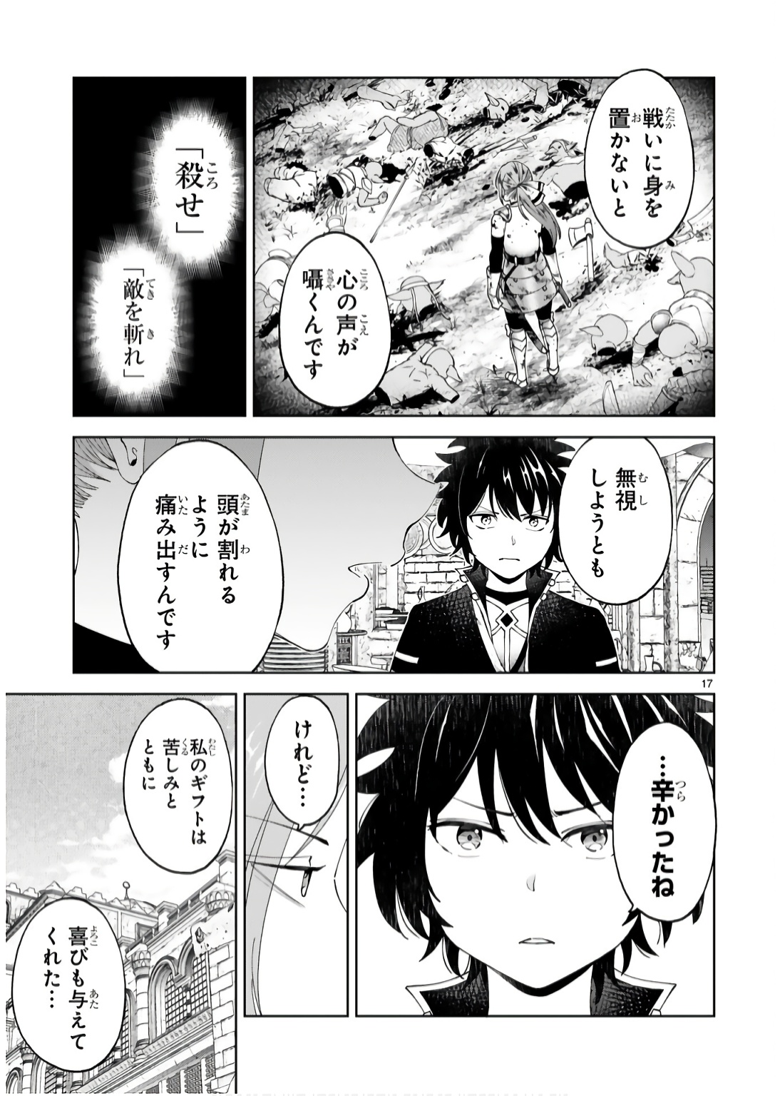KASHITA MARYOKU WA [REVO BARAI] DE KYOUSEI CHOUSHUU ~YOUZUMI TO PARTY TSUIHOU SARETA ORE WA, KAWAII SUPPORT YOUSEI TO ISSHO NI TORITATETA MARYOKU WO UNYOU SHITE SAIKYOU WO MEZASU Chap 17 - Pic 17