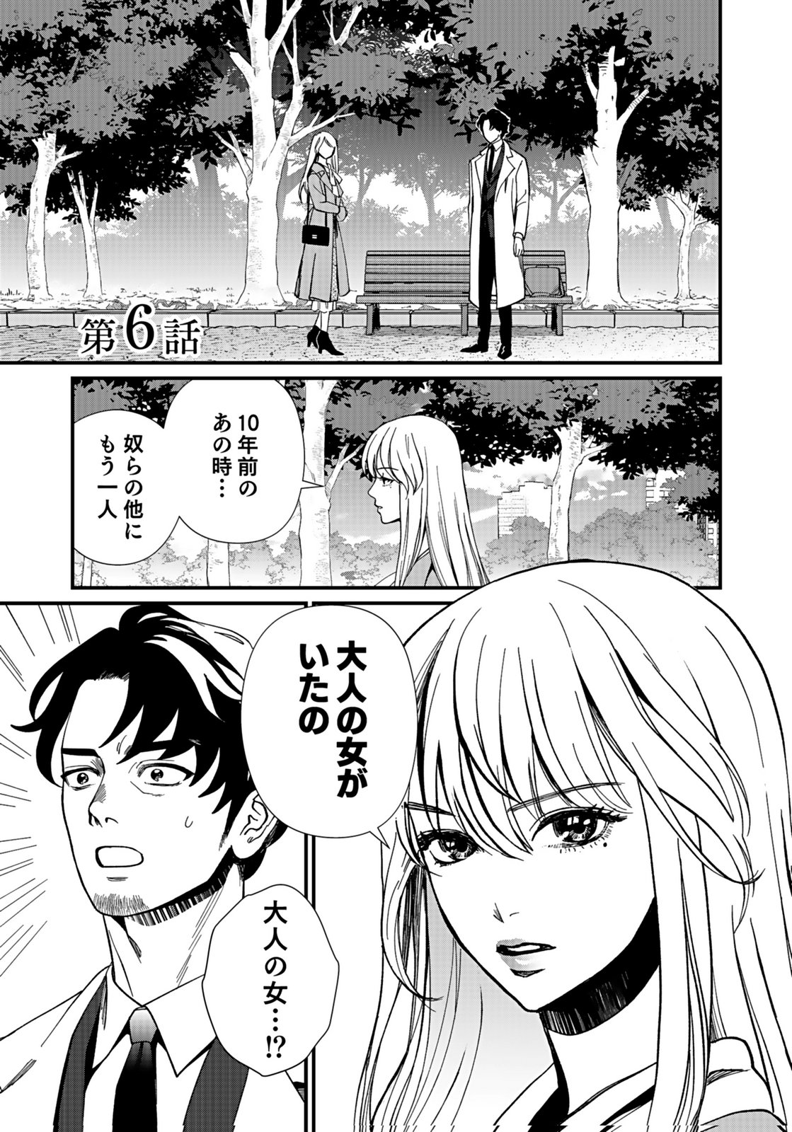 10-NEN GOSHI NO FUKUSHUU Chap 6 - Pic 1