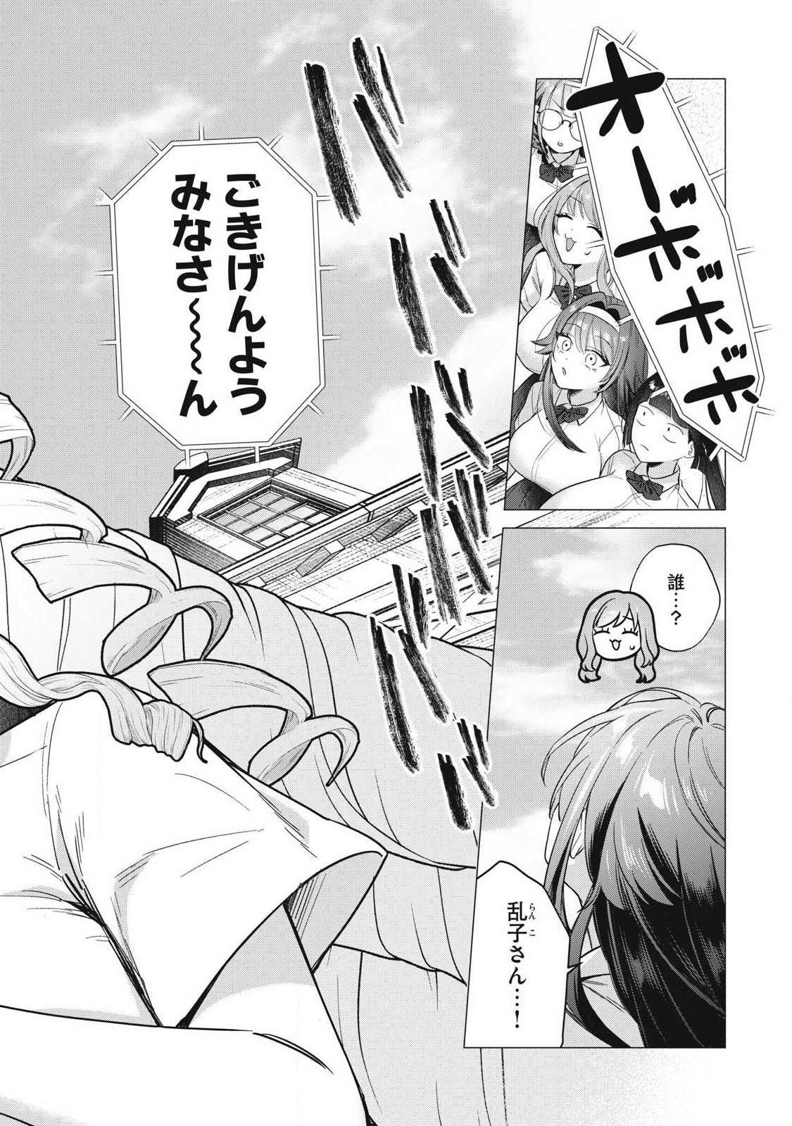 OTOME NO OKAZU Chap 45 - Pic 2