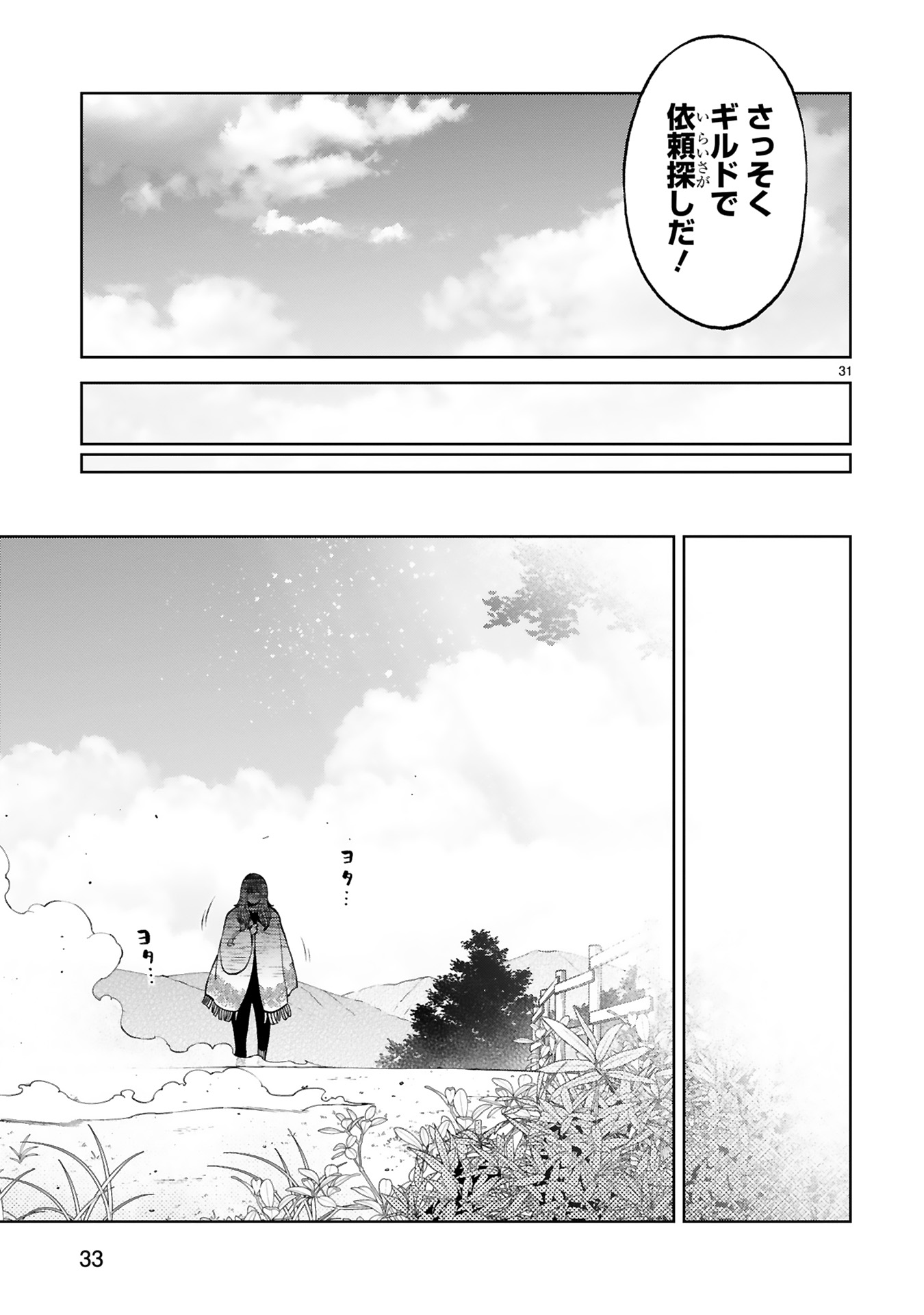 KASHITA MARYOKU WA [REVO BARAI] DE KYOUSEI CHOUSHUU ~YOUZUMI TO PARTY TSUIHOU SARETA ORE WA, KAWAII SUPPORT YOUSEI TO ISSHO NI TORITATETA MARYOKU WO UNYOU SHITE SAIKYOU WO MEZASU Chap 20 - Pic 31