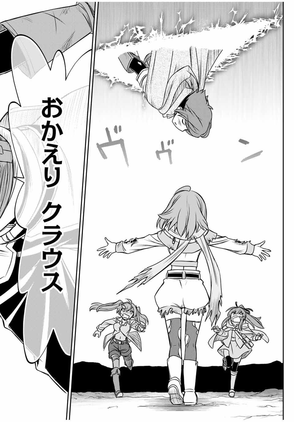 DAME SKILL “JIDOU KINOU” GA KAKUSEI SHIMASHITA Chap 84 - Pic 8