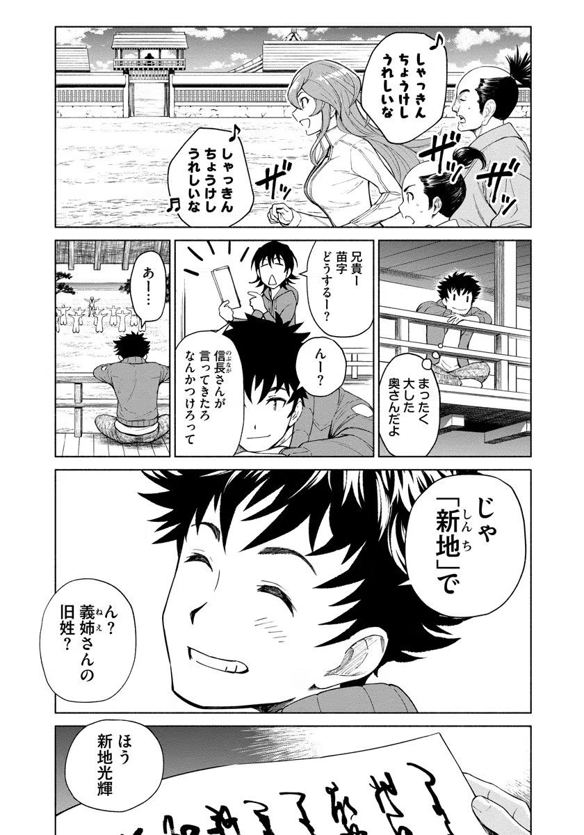 INCHIKI NO CHIKARA DE, SENGOKU NO YO WO KAKENUKERU Chap 3 - Pic 23