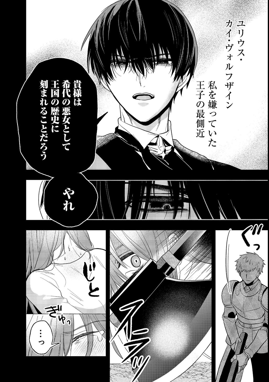 UMARETA SEIJO, YARINAOSHI JINSEI DE KOUSHAKU-SAMA NO IMOUTO-KUN NO KATEI KYOUSHI NI NARU: ANATA, WATASHI NO KOTO WO KIRAI DESHITA YO NE? NANDE KONKAI WA DEKIAI SHITE KURU N DESU KA Chap 1 - Pic 14